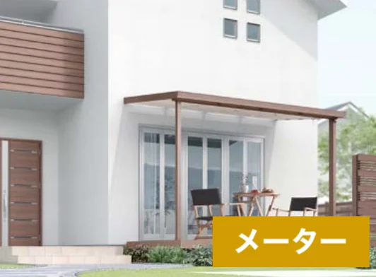 LIXILの「シュエット テラスタイプ メーター【2022年版】」