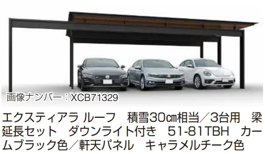 YKK APの「エクスティアラ ルーフ 積雪30㎝タイプ 基本セット（3台用）／梁延長セット 【2022年版】」のサブ画像3
