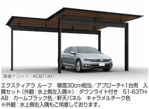 YKK APの「エクスティアラ ルーフ 積雪30㎝タイプ 入隅セット( アプローチ+1台用)【2023年版】」