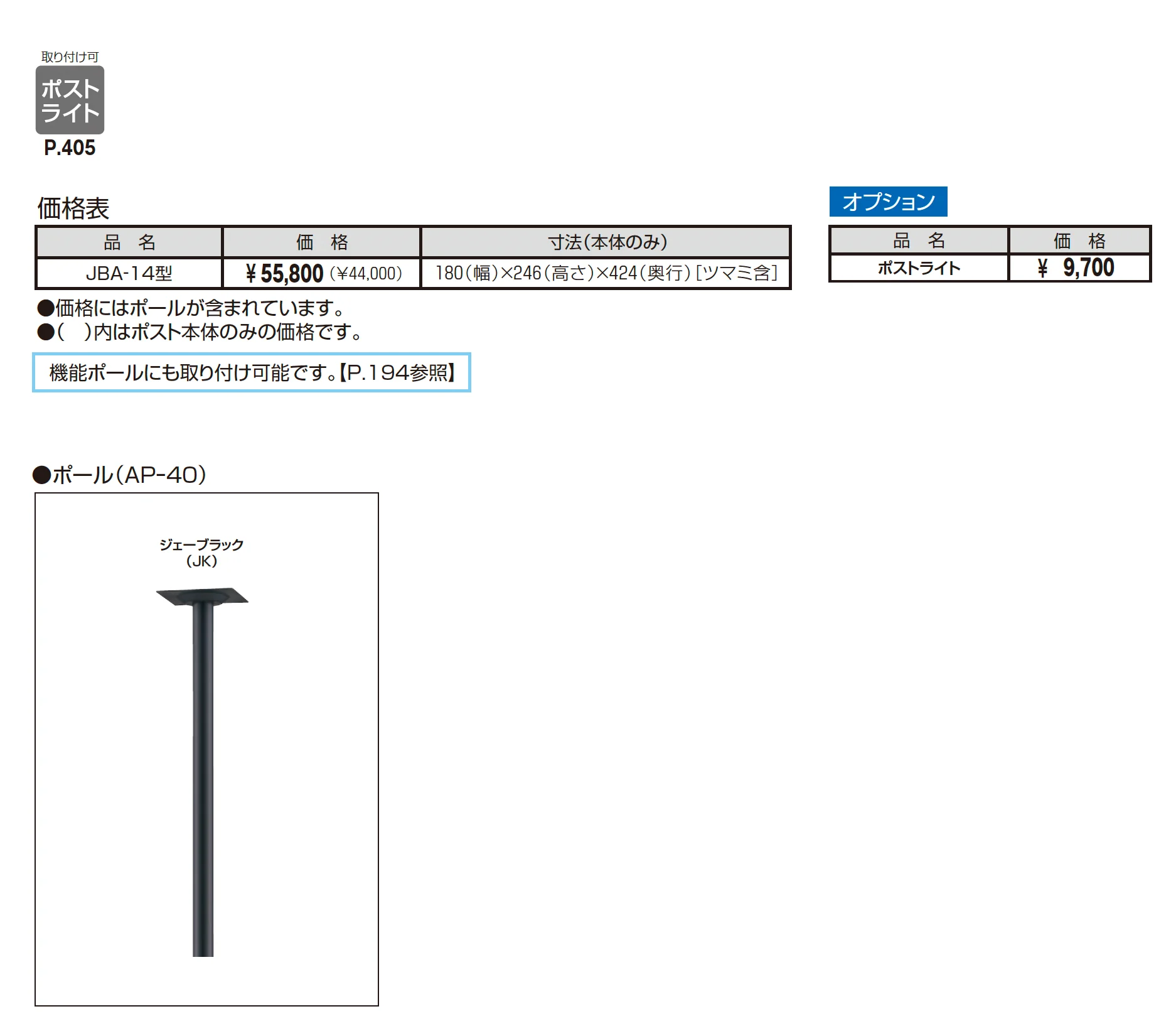 JBA型_価格_1