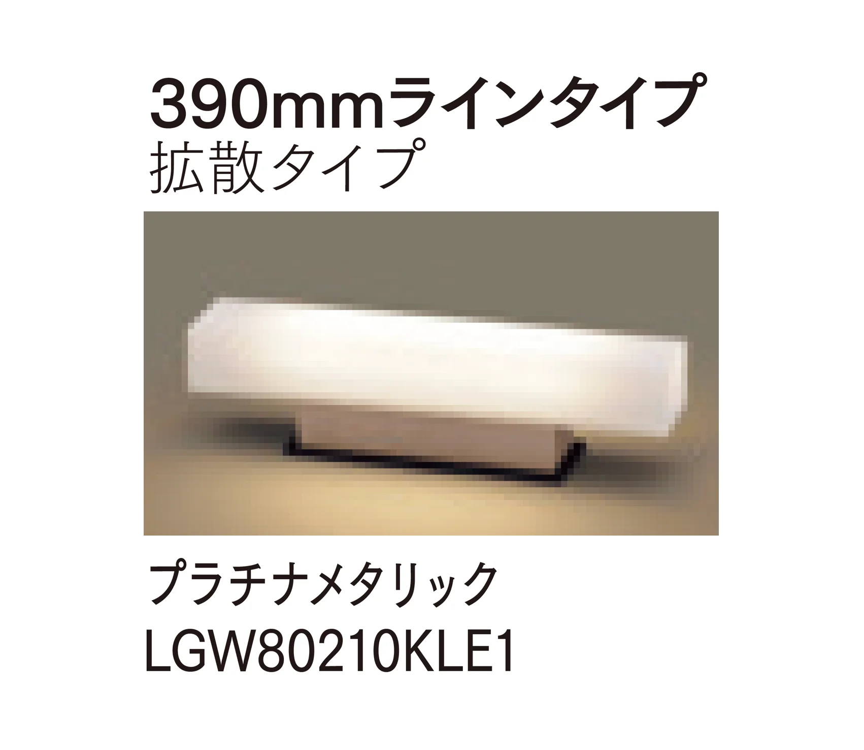 マチダコーポレーションの「モジュールライト(コンクリートブロック用)」のサブ画像14