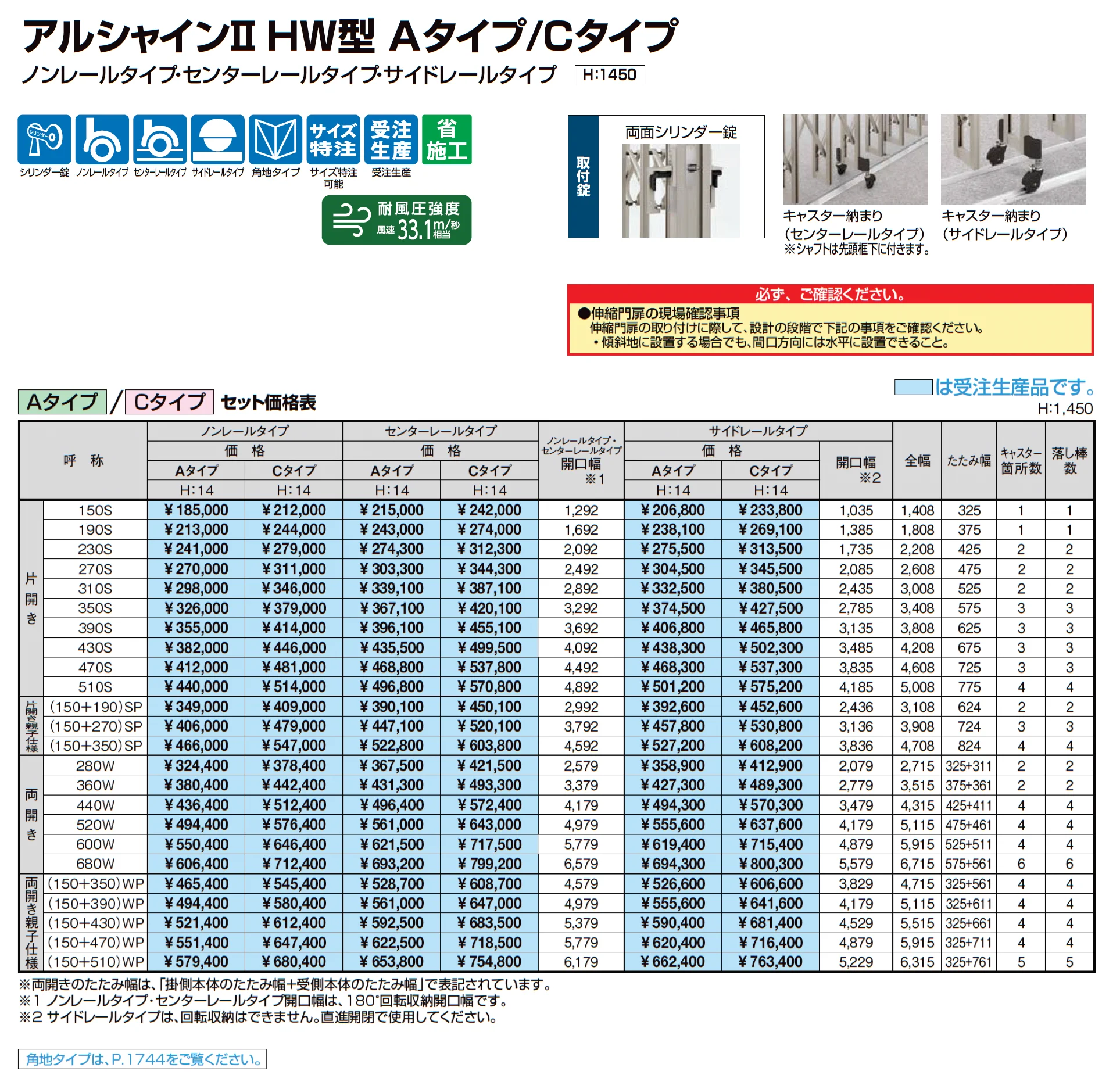 アルシャインⅡ HW型 Cタイプ_価格_2