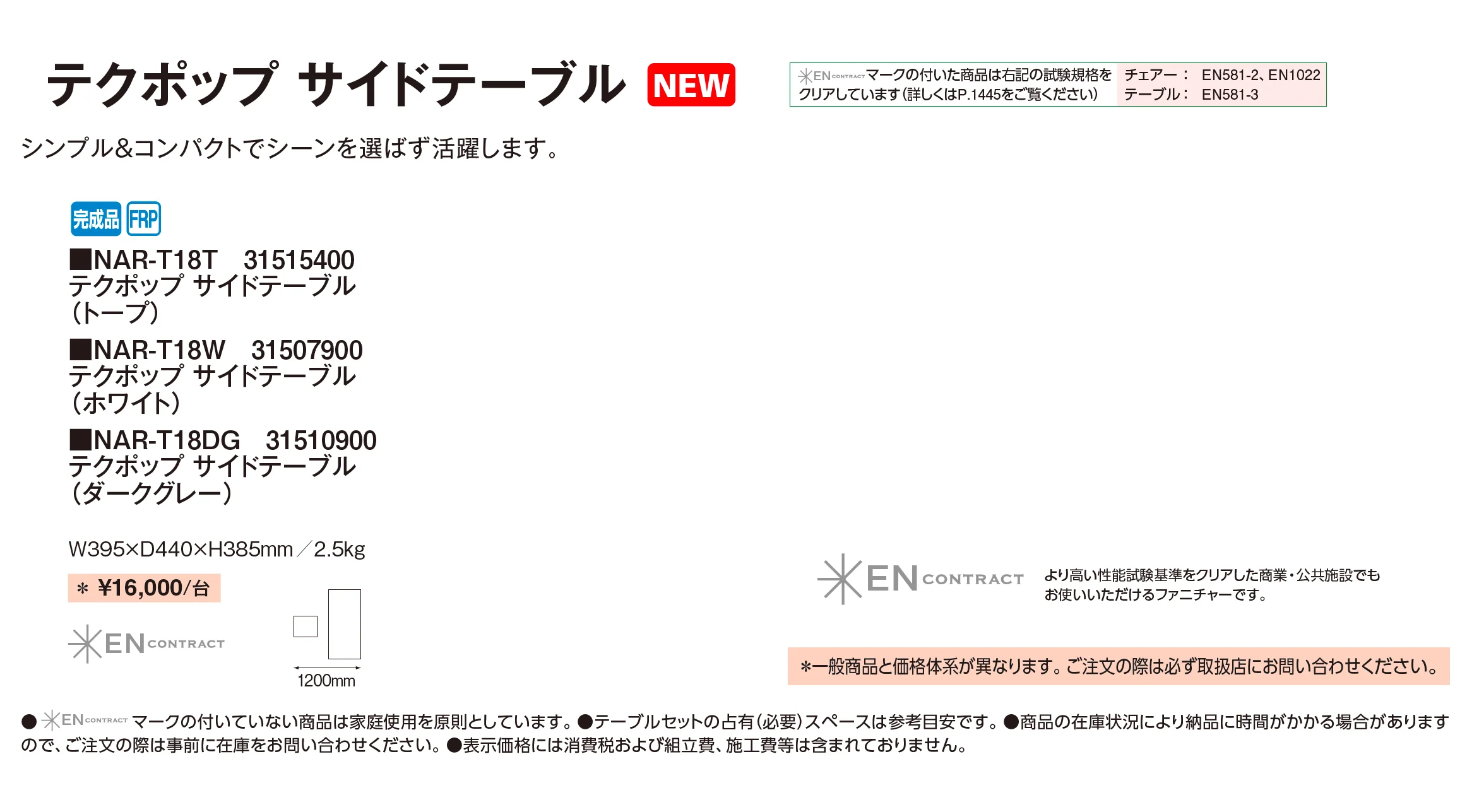 テクポップ サイドテーブル【2026年版】_価格_1