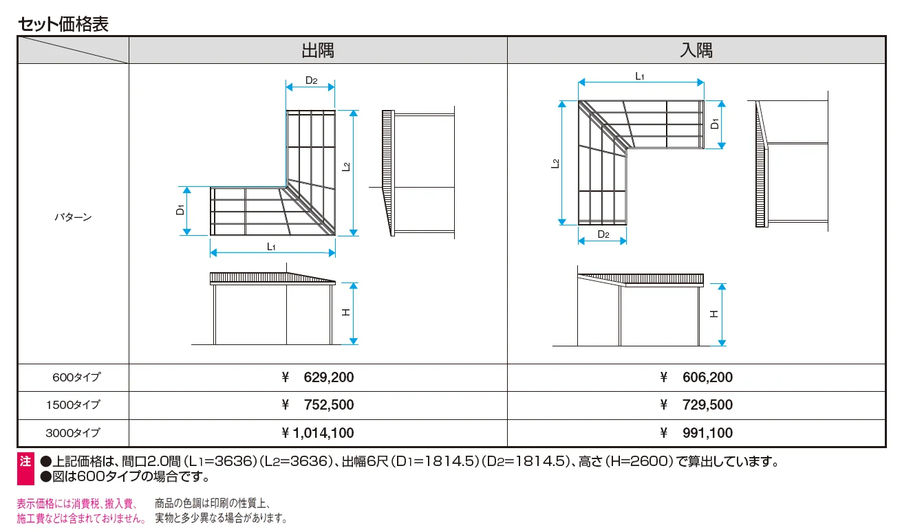テラーネZ(特殊納まり 出隅・入隅納まり 1500タイプ)【2024年版】_価格_1
