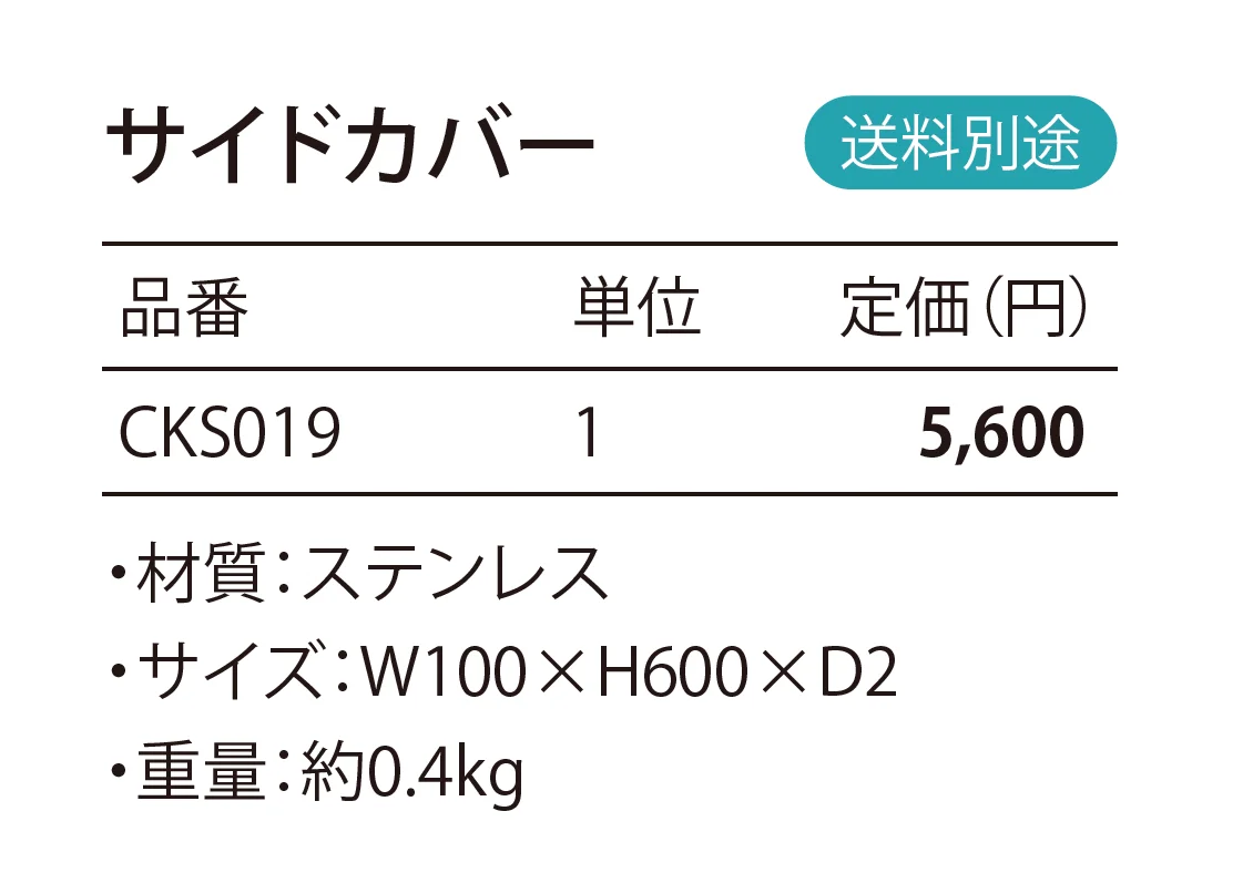 サイドカバー_価格_1