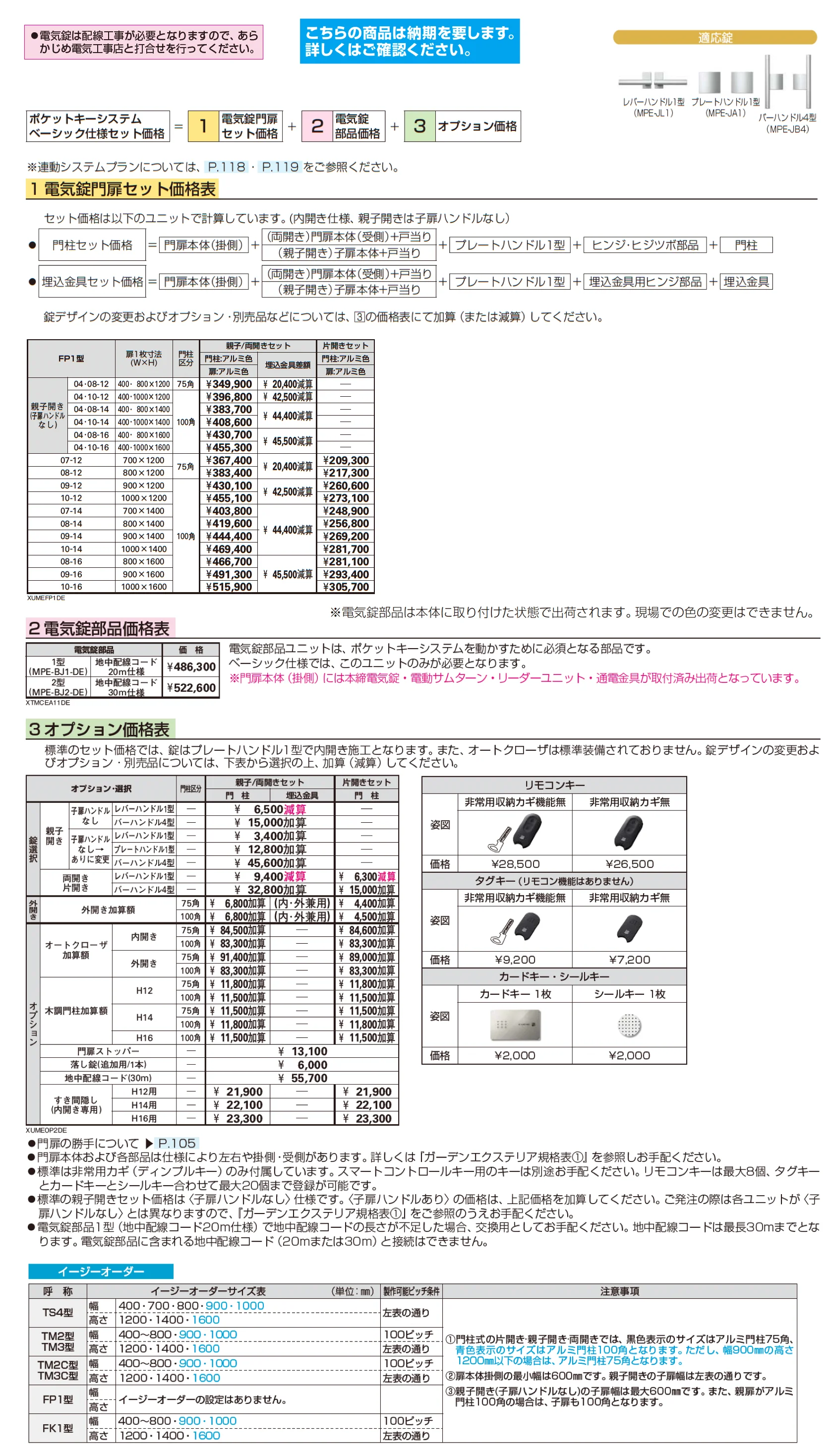 〔ポケットキーシステム〕電気錠付 ルシアス 門扉 FP1型 ガラスパネル【2025年6月発売】【2025年版】_価格_1