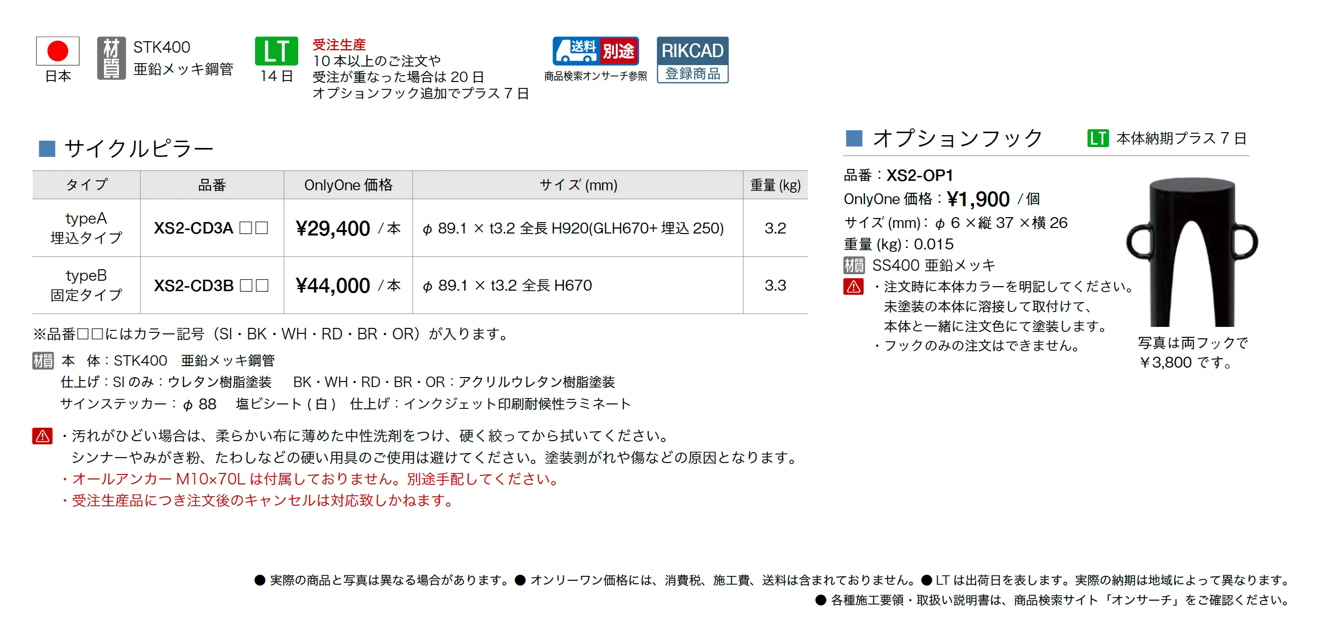 サイクルピラー_価格_1