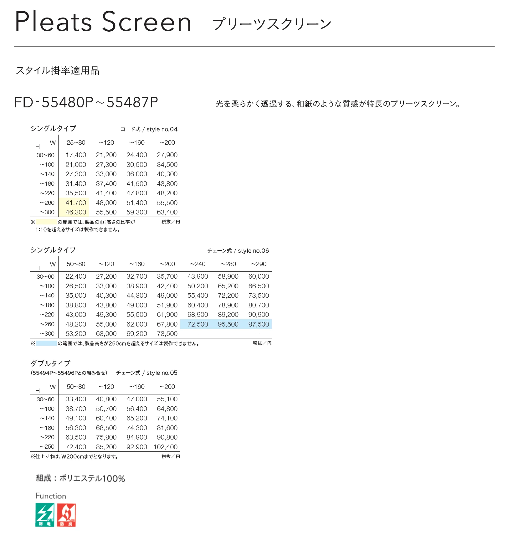 FD-55487P_価格_1