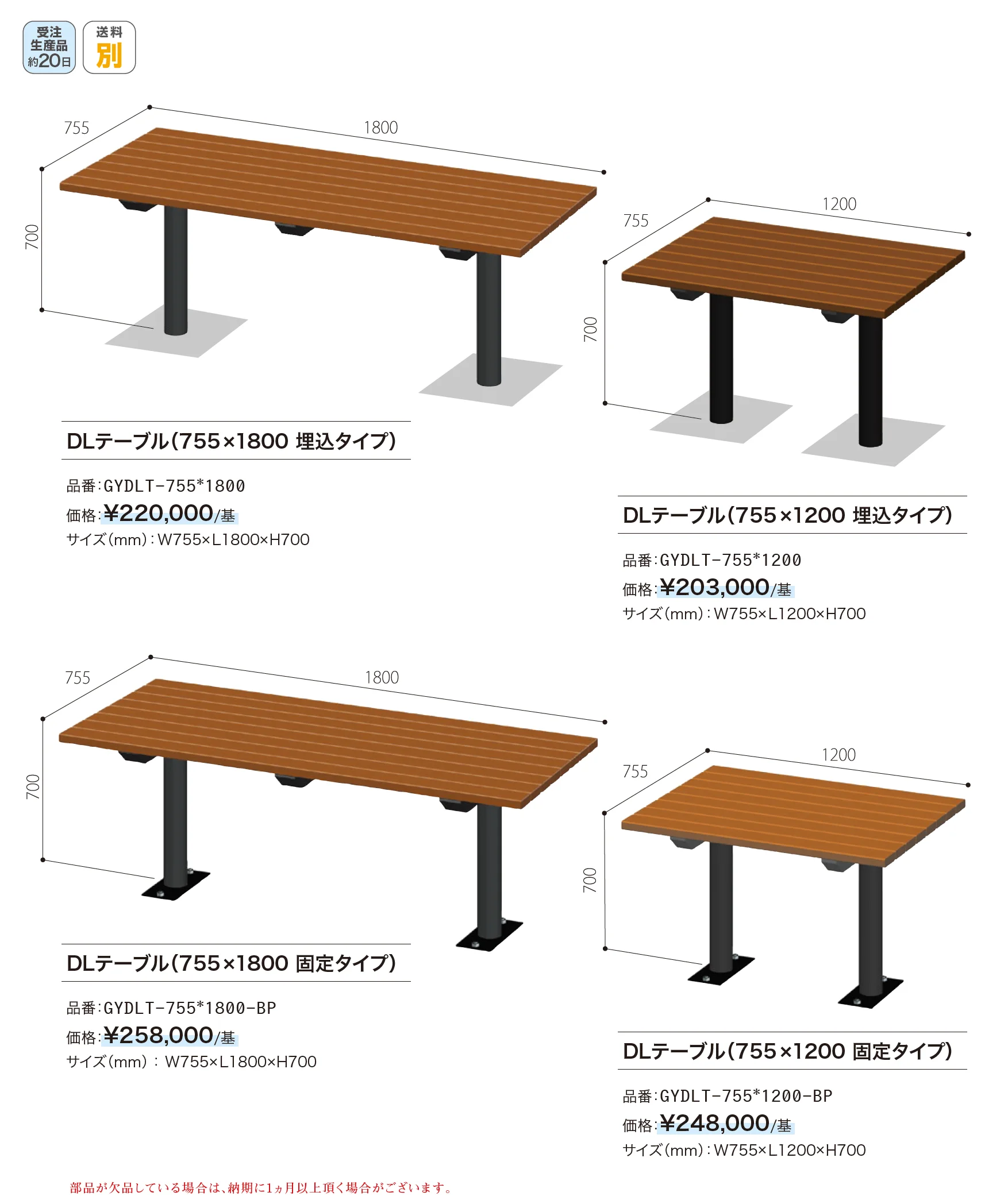 DLテーブル_価格_1