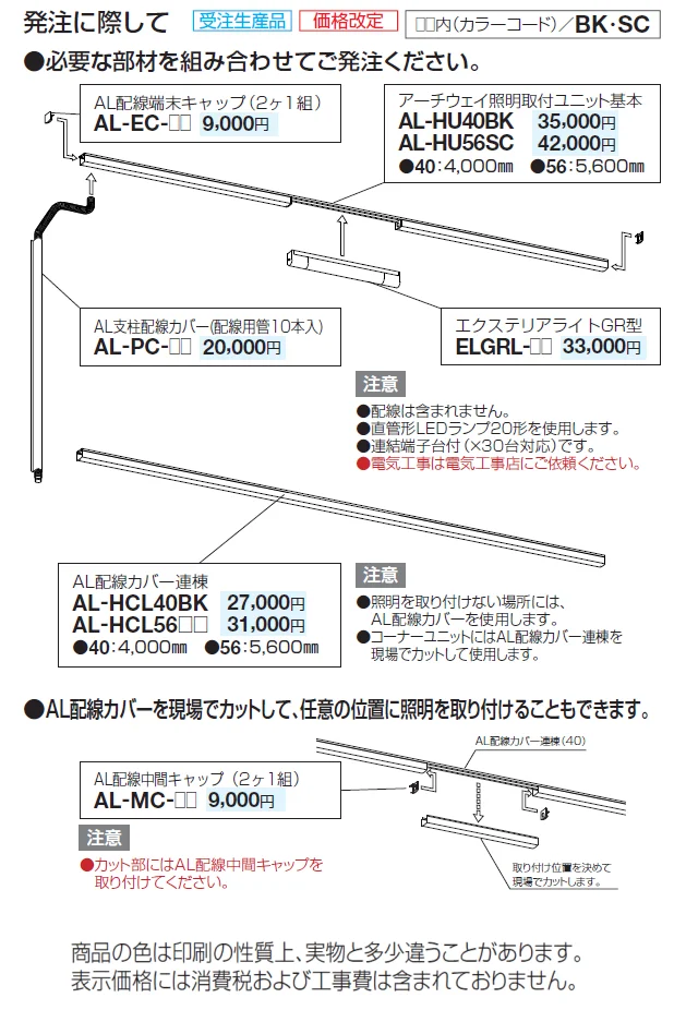 アーチウェイ照明取付ユニット【2024年版】_価格_1