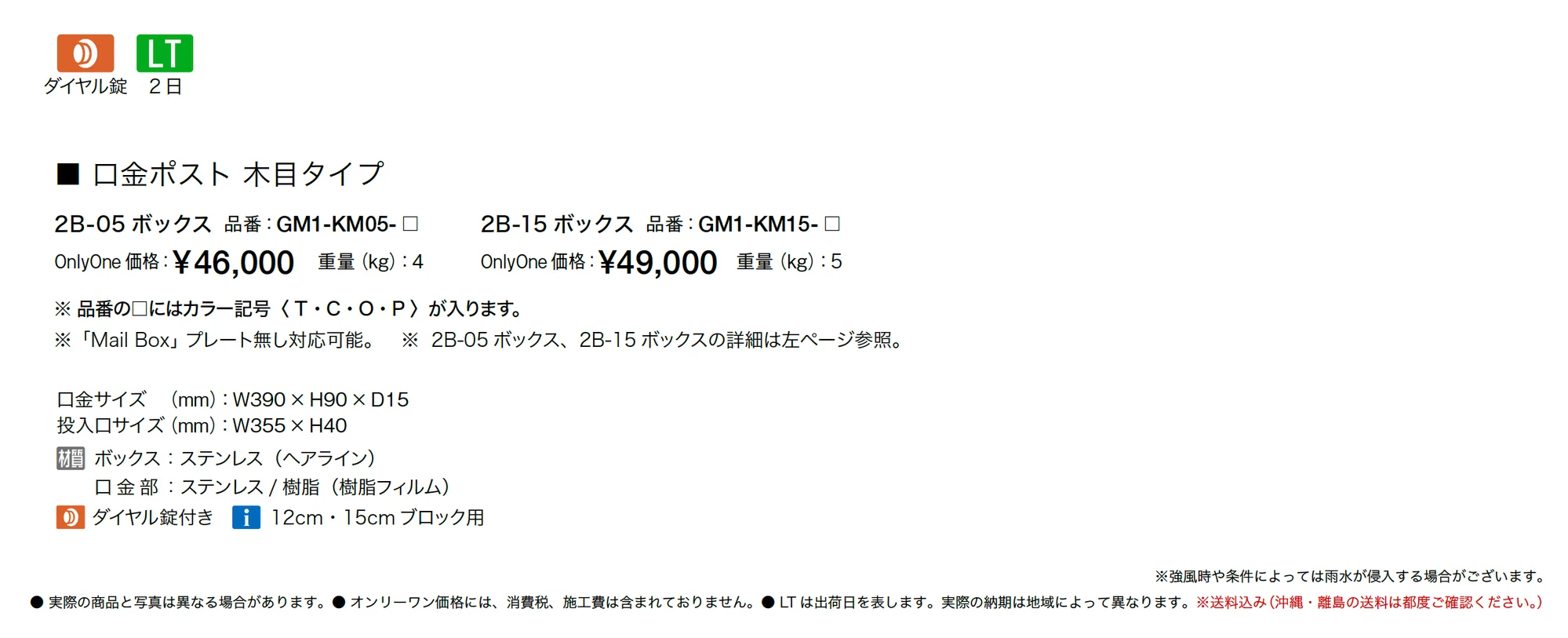 口金ポスト 木目タイプ_価格_1