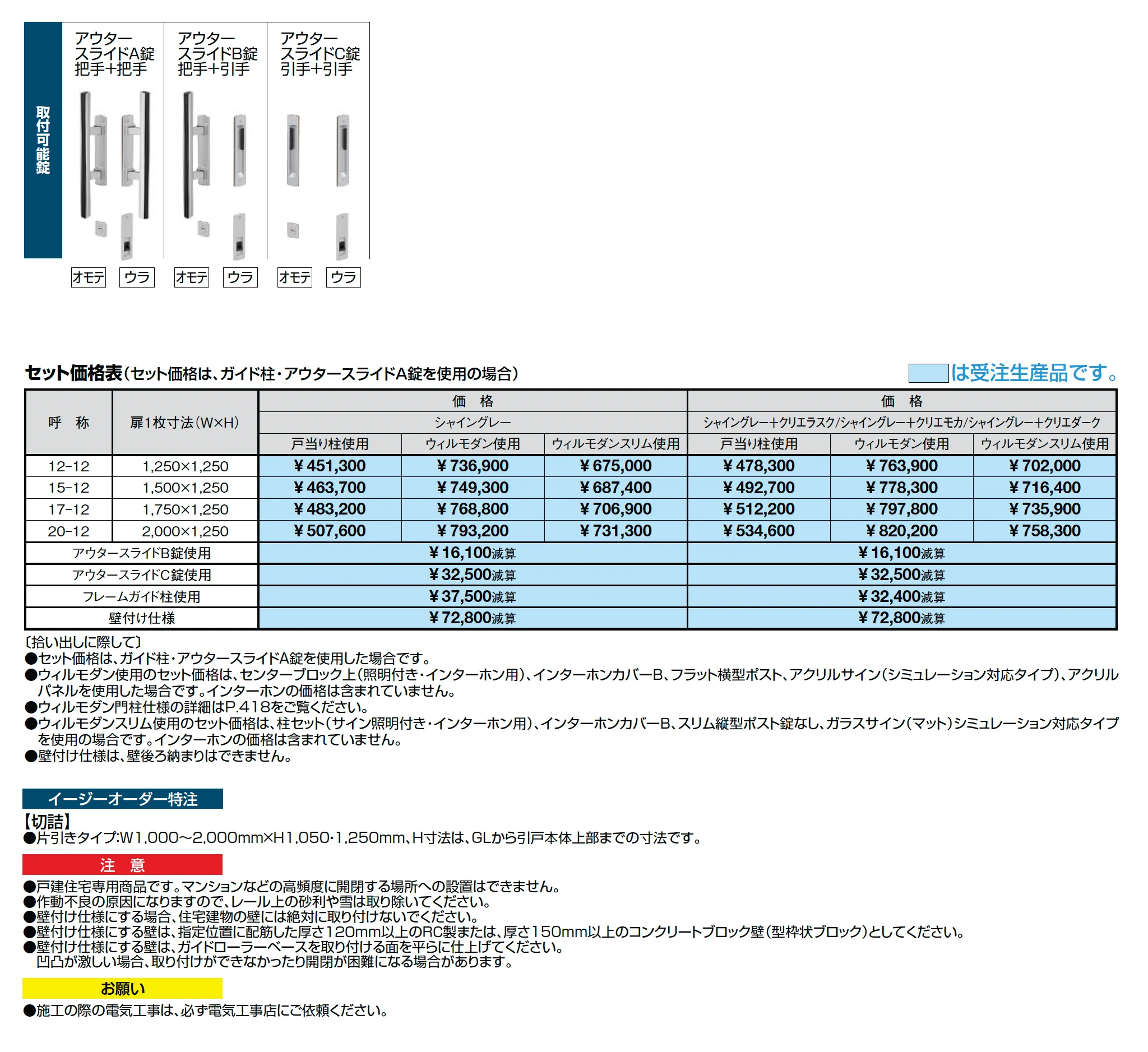 アウタースライド D型_価格_2