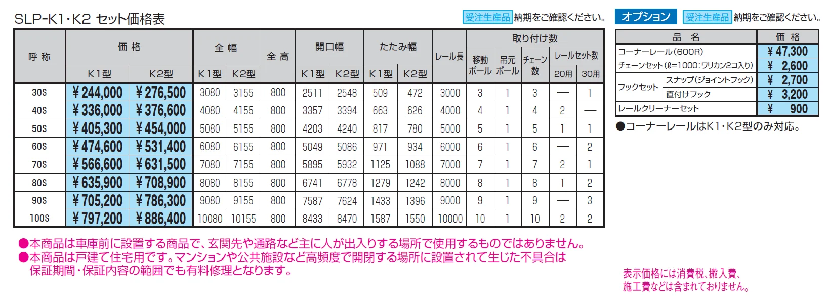 ポールゲートK1型【2024年版】_価格_1