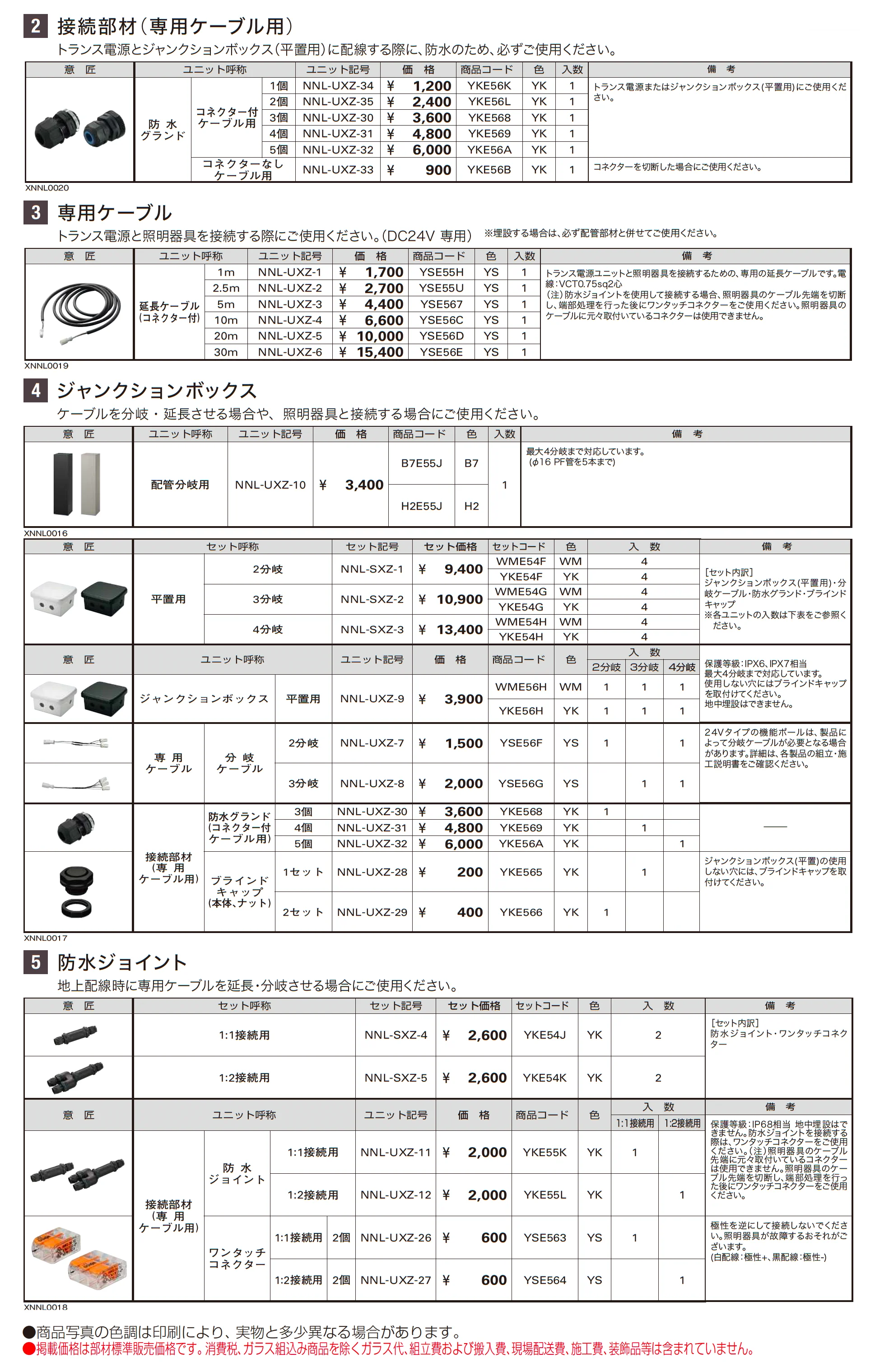 VIEW UP トランス電源用アクセサリ_価格_1