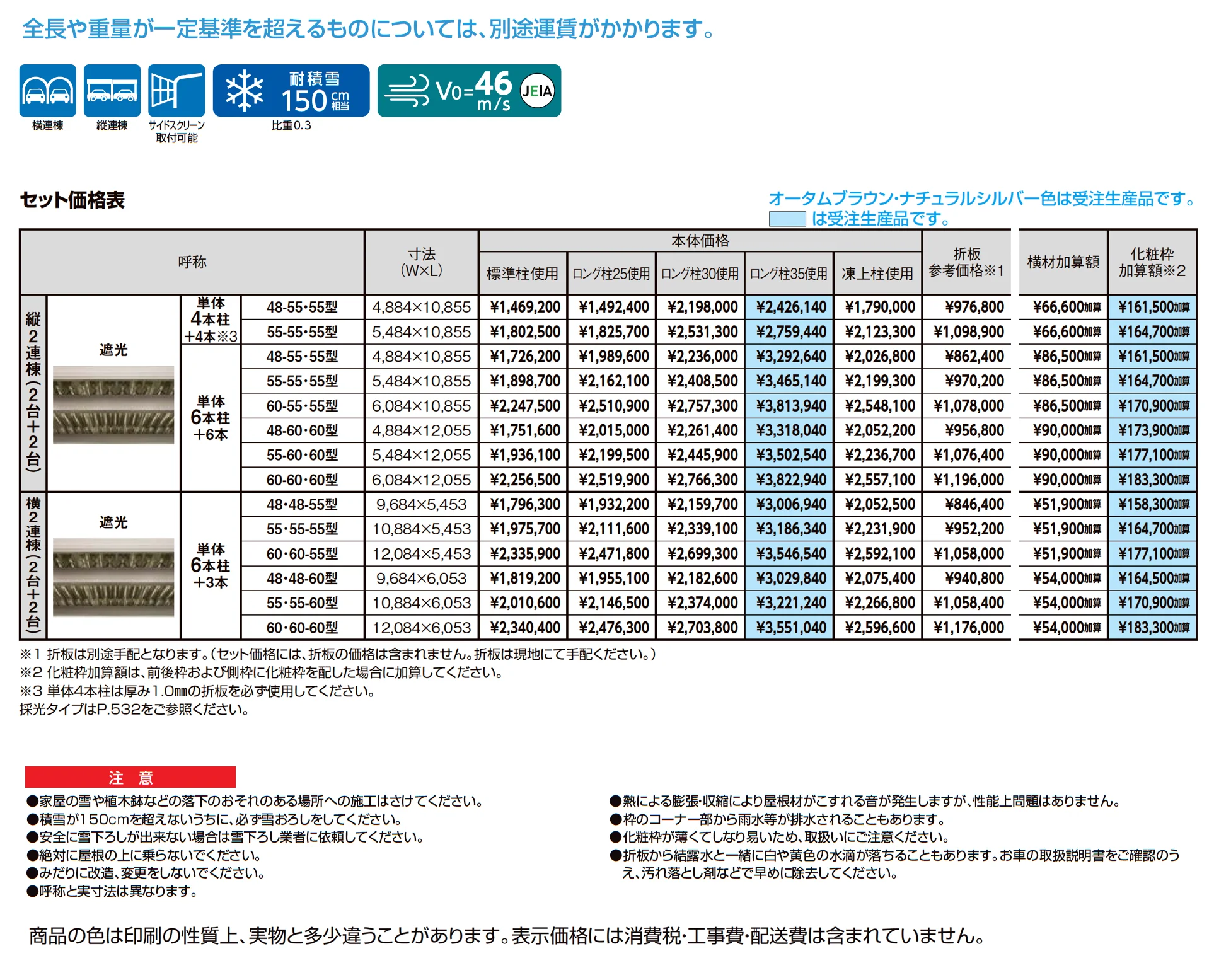 カーポートST 4500タイプ 4台用_価格_1