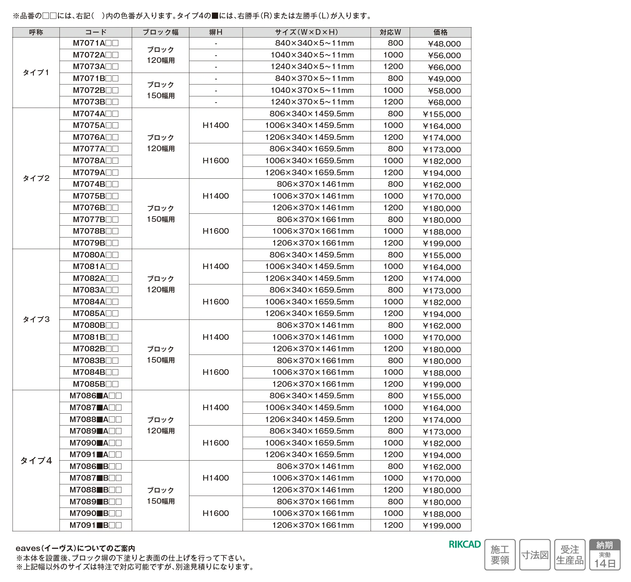 eaves(イーヴス)_価格_1