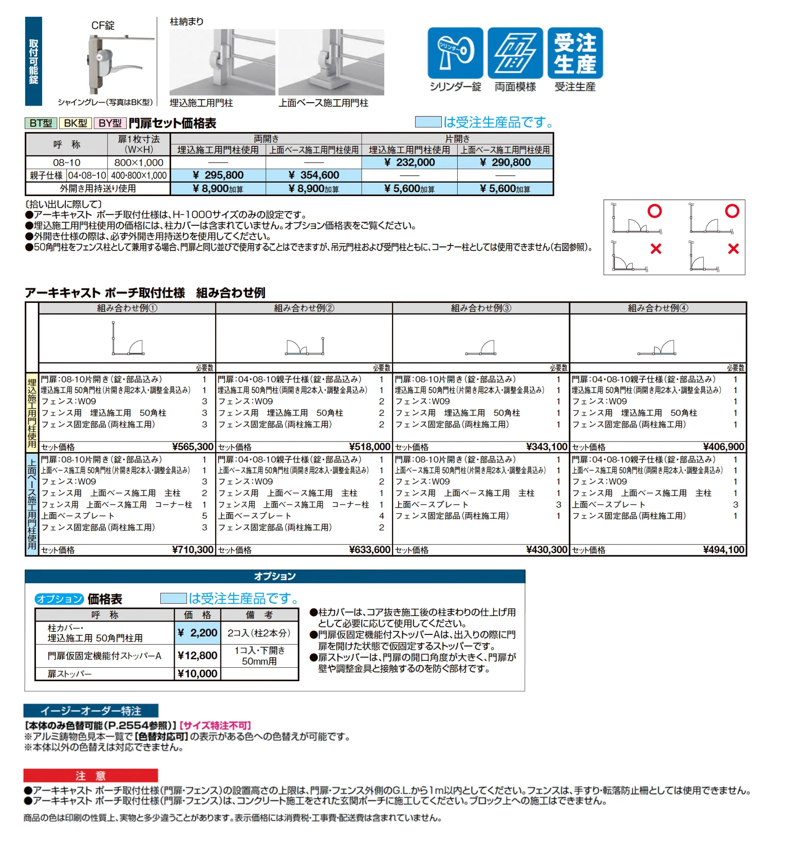 アーキキャスト BK型(ポーチ取付仕様)_価格_1