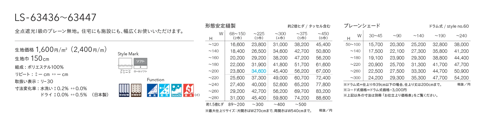 LS-63447_価格_1