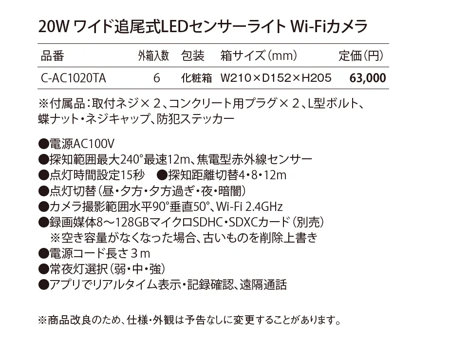 ワイド追尾式 LEDセンサーライト Wi-Fi カメラ(コンセント式)_価格_1