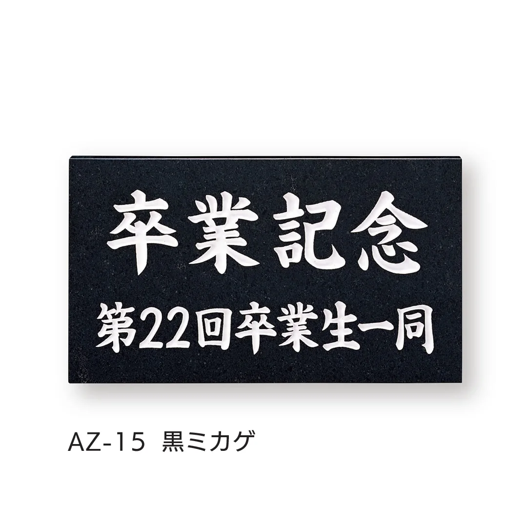 福彫の「【看板・銘板】壁付けサイン 天然石・銘木」のサブ画像7