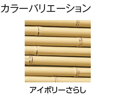 タカショーの「こだわり竹®︎ みす垣5型セット【2024年版】」のサブ画像5