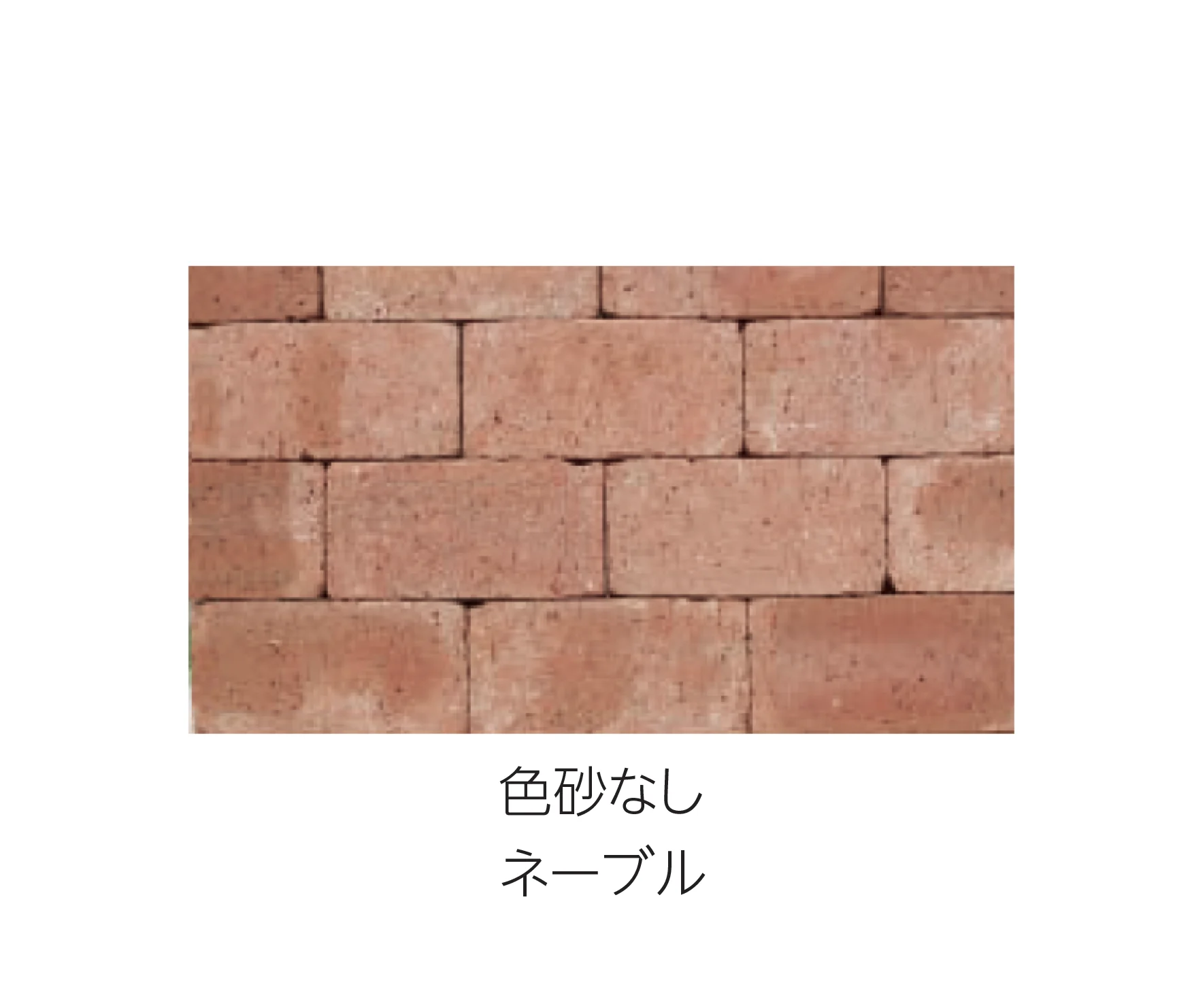 エスビックの「グランジ･ペイバー」のサブ画像5