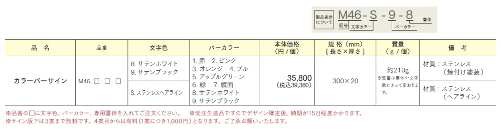 カラーバーサイン【2024年版】_価格_1