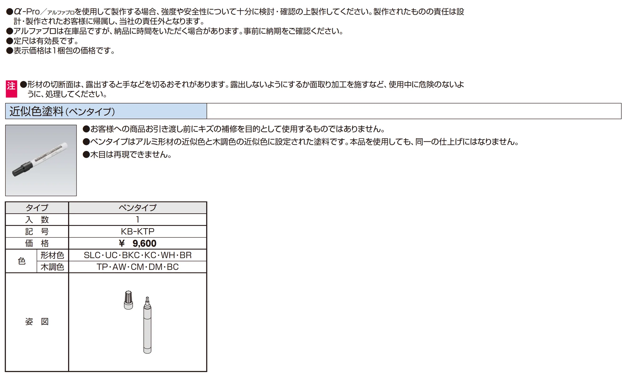 近似色塗料(ペンタイプ)【α-Pro アルファプロ】_価格_1