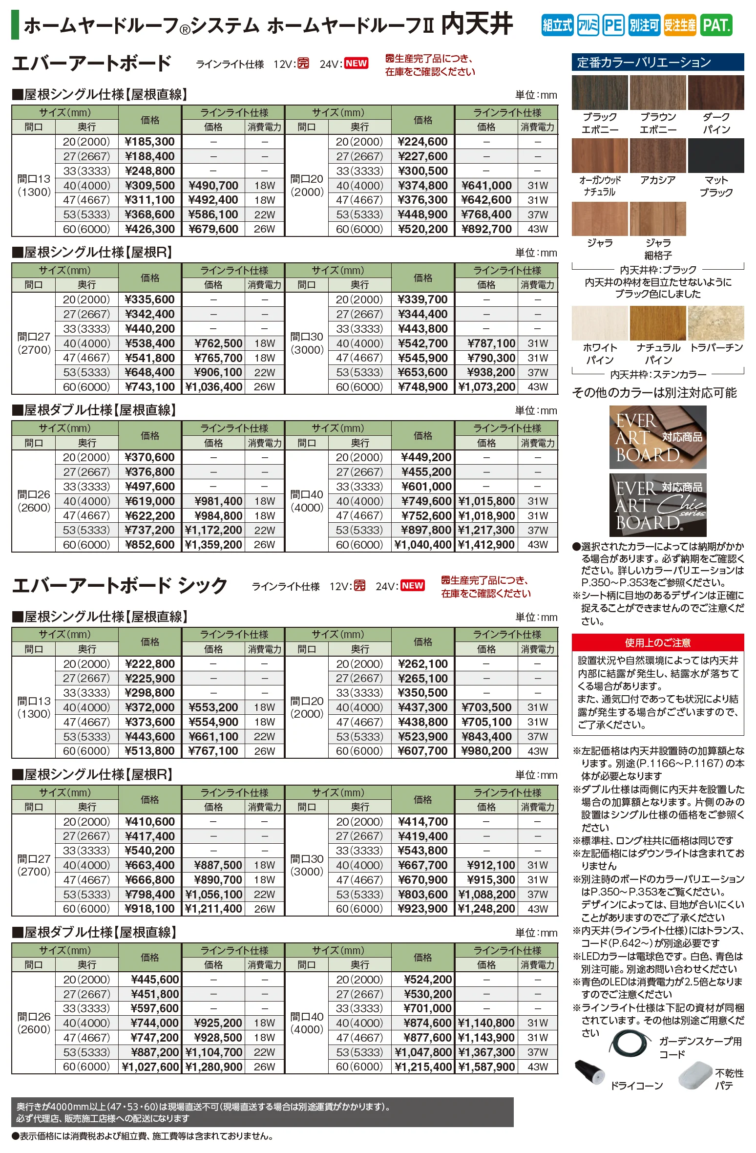 ホームヤードルーフ®︎システム ホームヤードルーフⅡ_価格_3