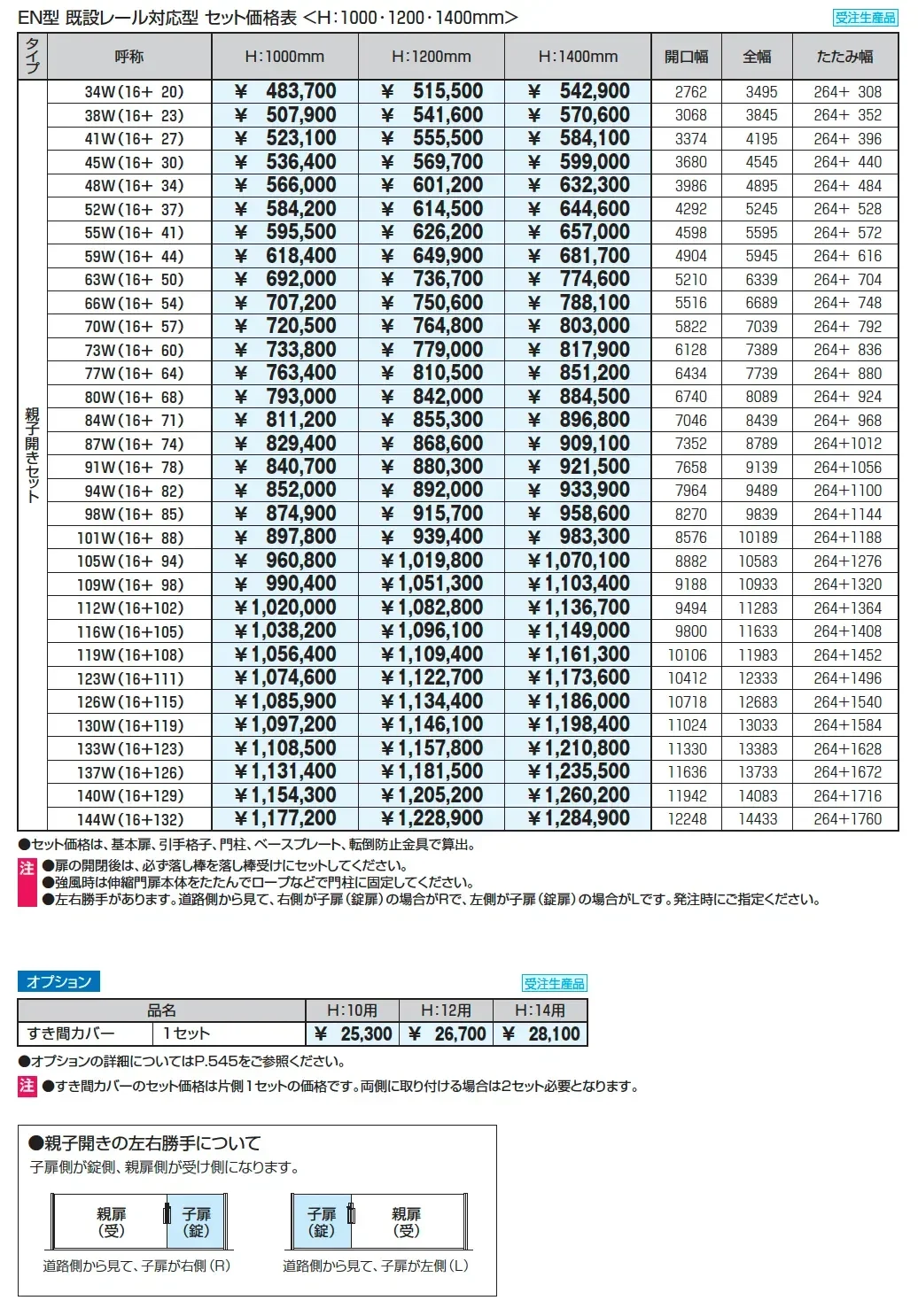 既設レール対応型 アルテンダEN型 レールタイプ【2025年版】_価格_3