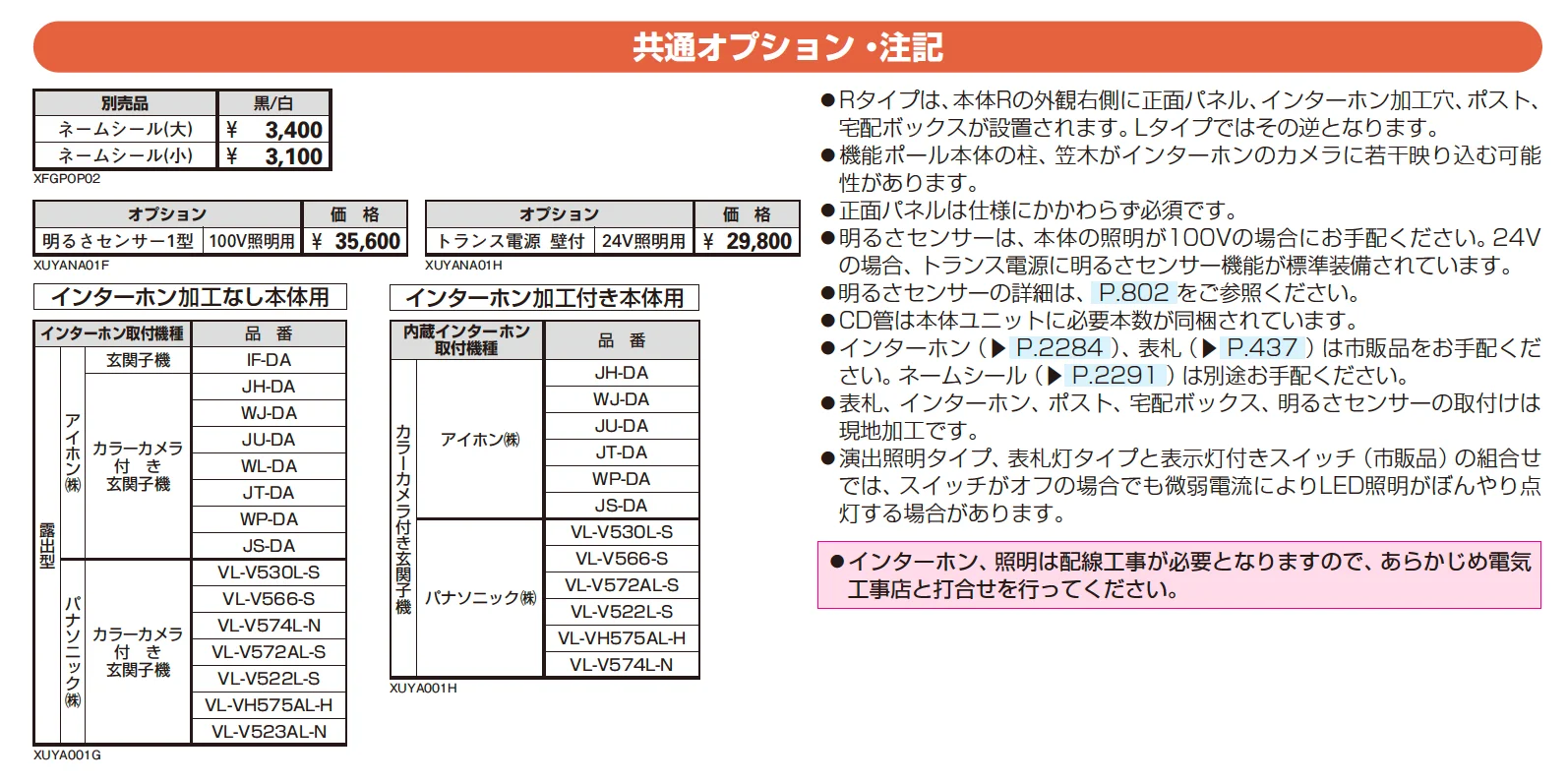 ルシアス ウォール NE03型【2025年版】_価格_2