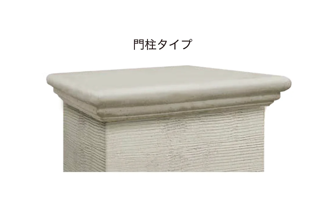 オンリーワンクラブの「ラウンドキャップ「コンクリート笠木」」のサブ画像4