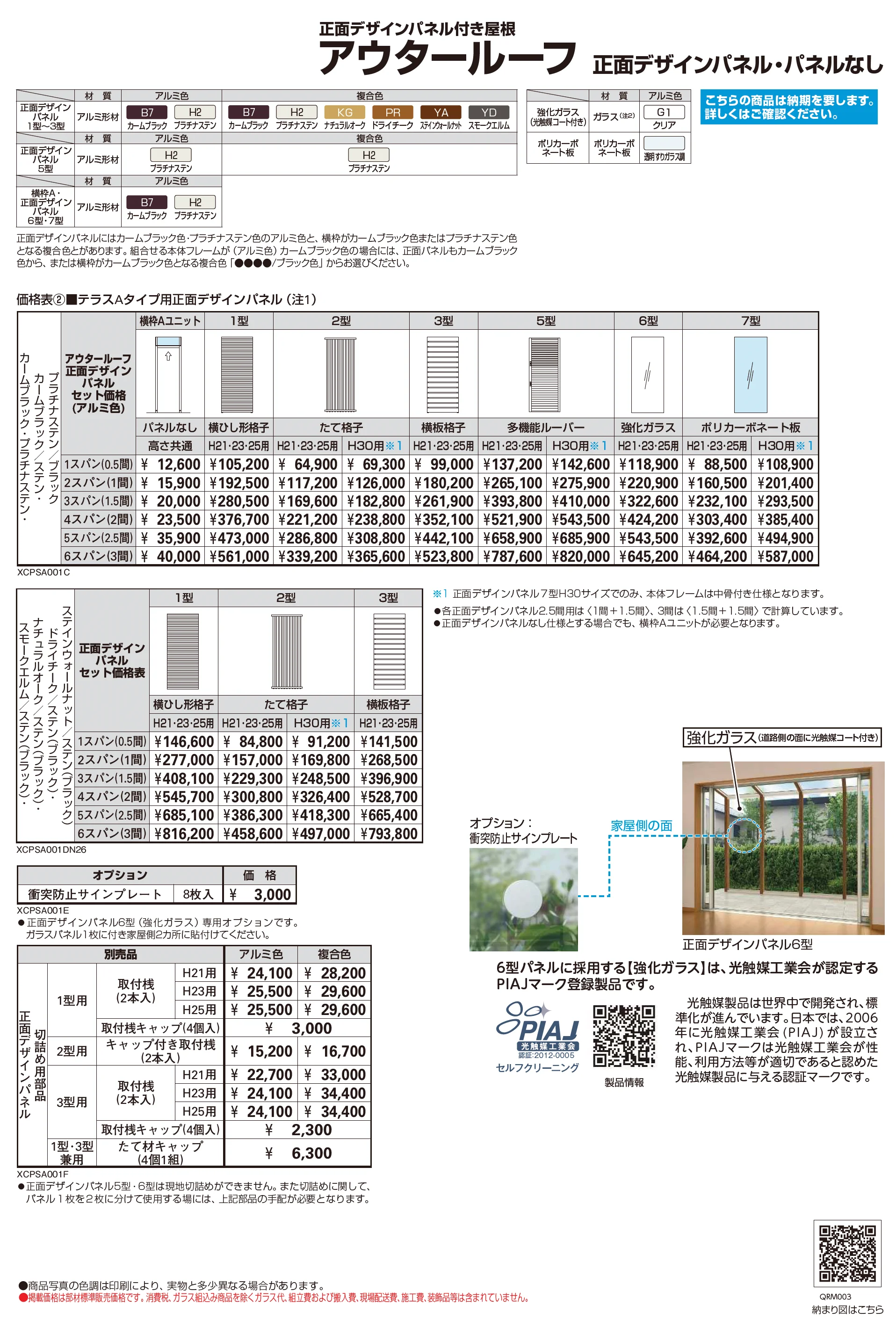 アウタールーフ テラスAタイプ 基本_価格_2