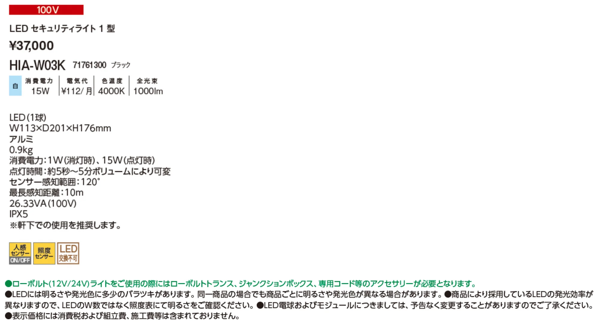 LED セキュリティライト1型【2024年版】_価格_1