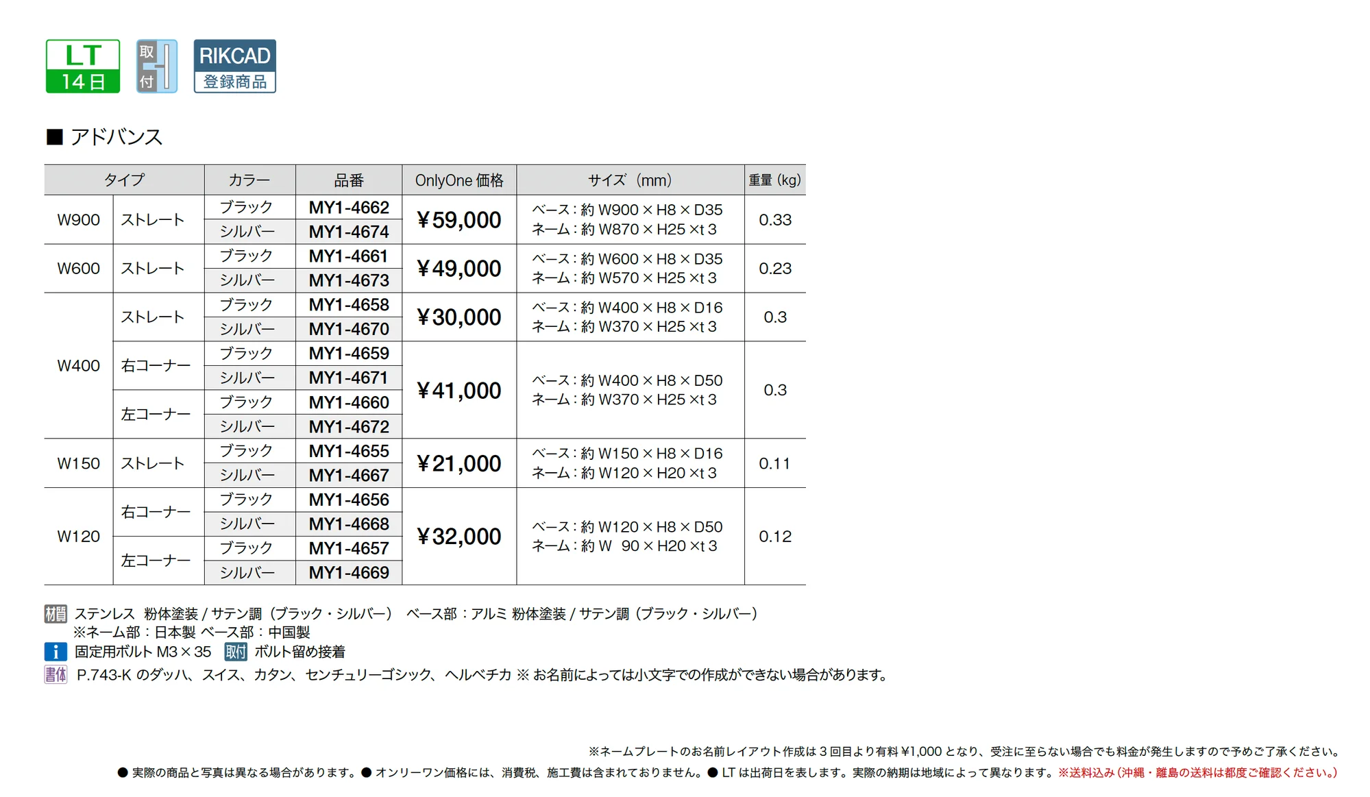 アドバンス_価格_1