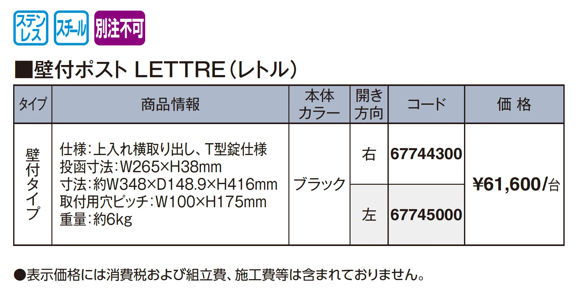 壁付ポスト レトル【2025年版】_価格_1