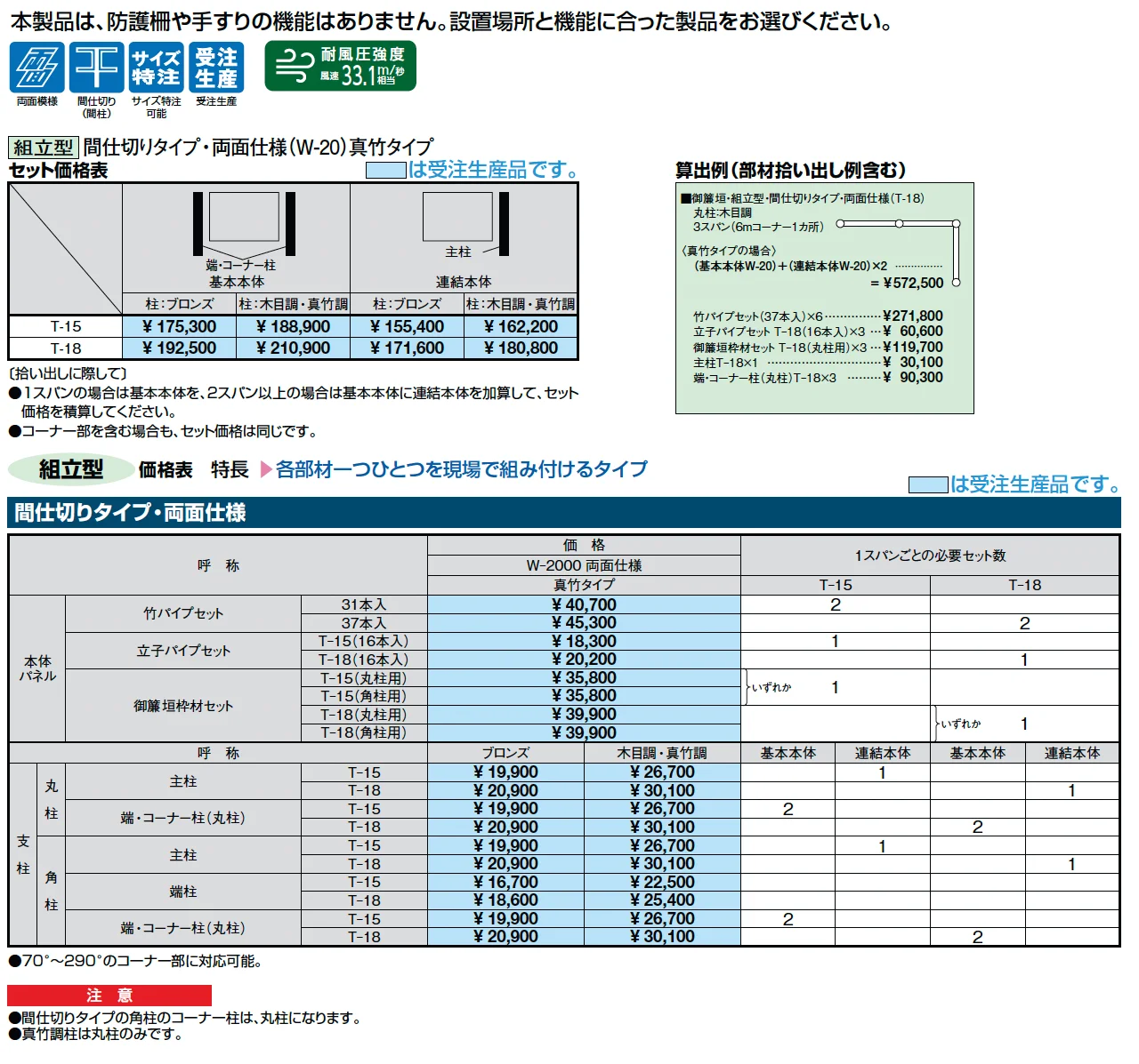 京香・御簾垣(みすがき)組立型【2025年版】_価格_1