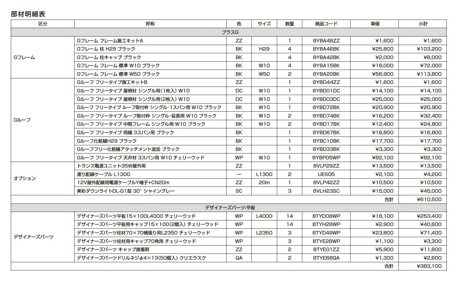プラスG ファサード-10【2023年版】_価格_2