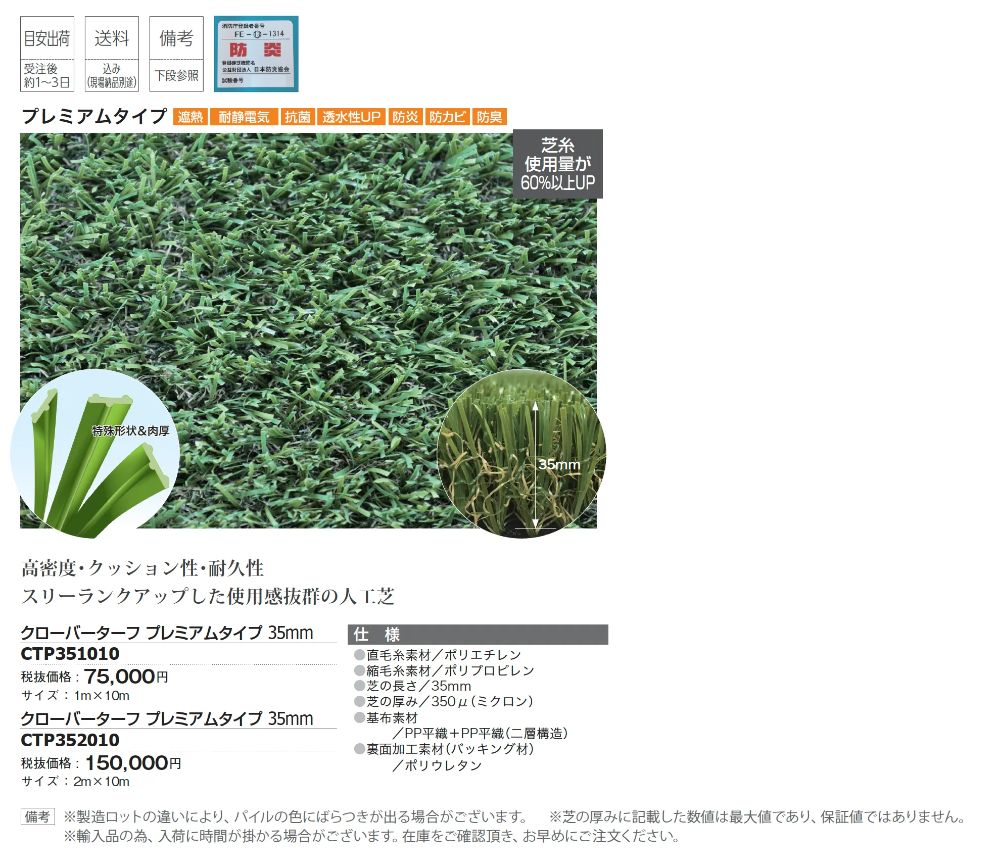 人工芝 クローバーターフ プレミアムタイプ_価格_1