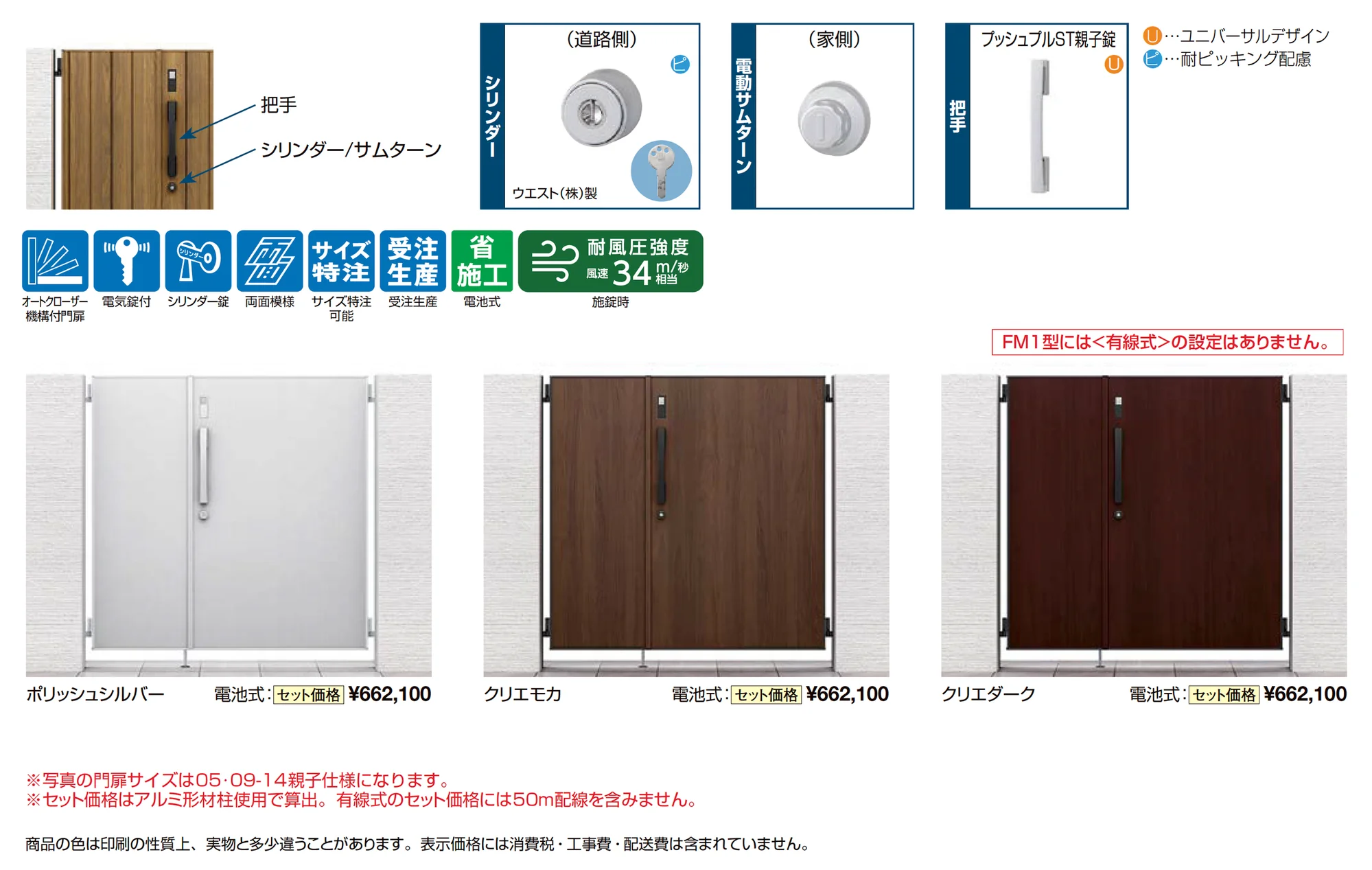 開き門扉AA スマートロックシステム FamiLock FM1型(木調)_価格_1