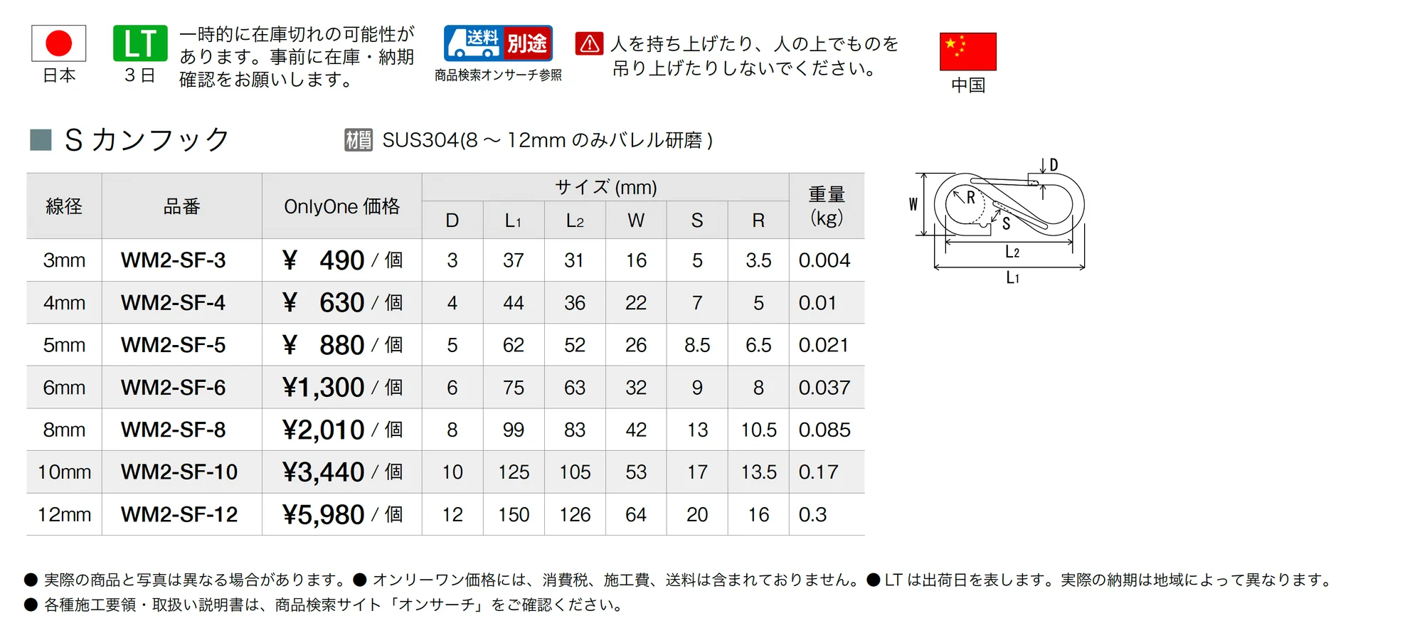 Sカンフック_価格_1