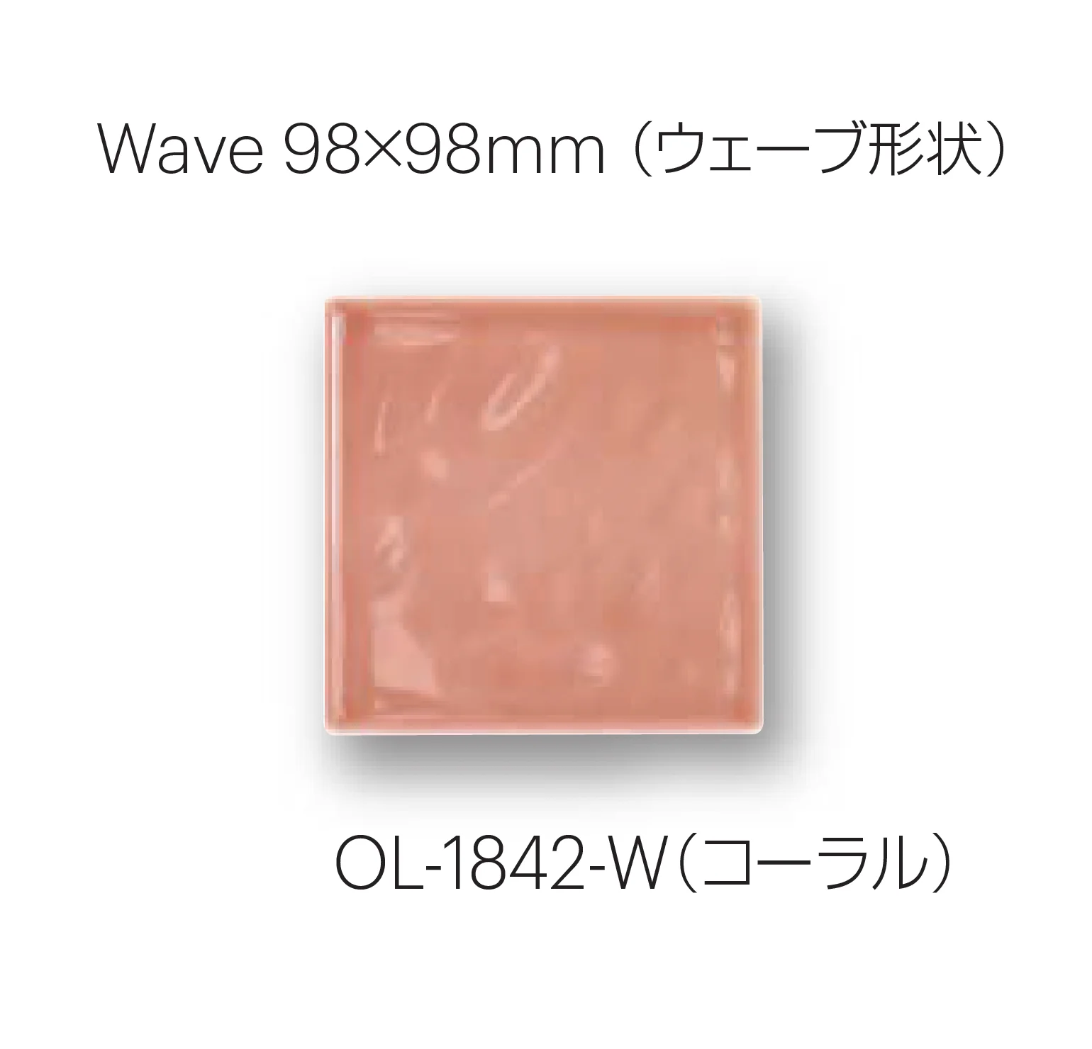 平田タイルの「オリーブ ウェーブ形状」のサブ画像8