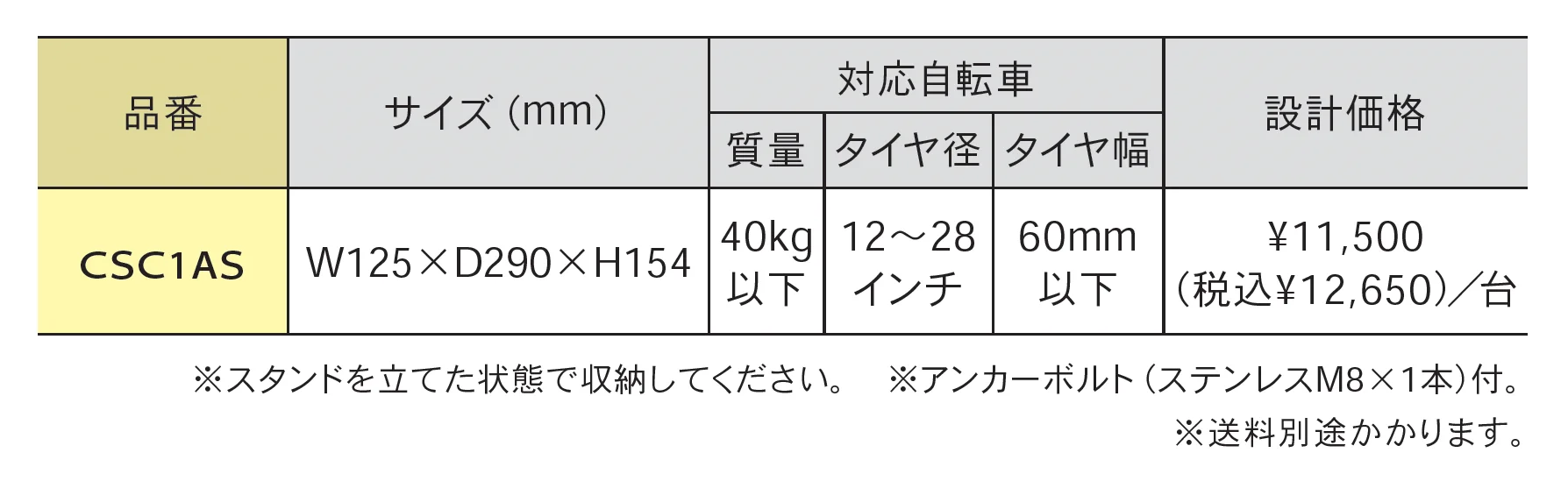 自転車ラック CSC型_価格_1