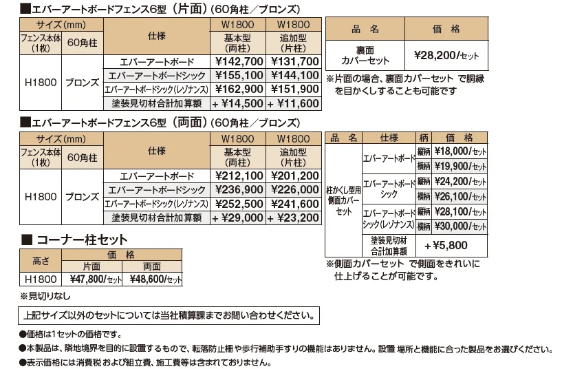 エバーアートボード®フェンス6型セット【2024年版】_価格_1