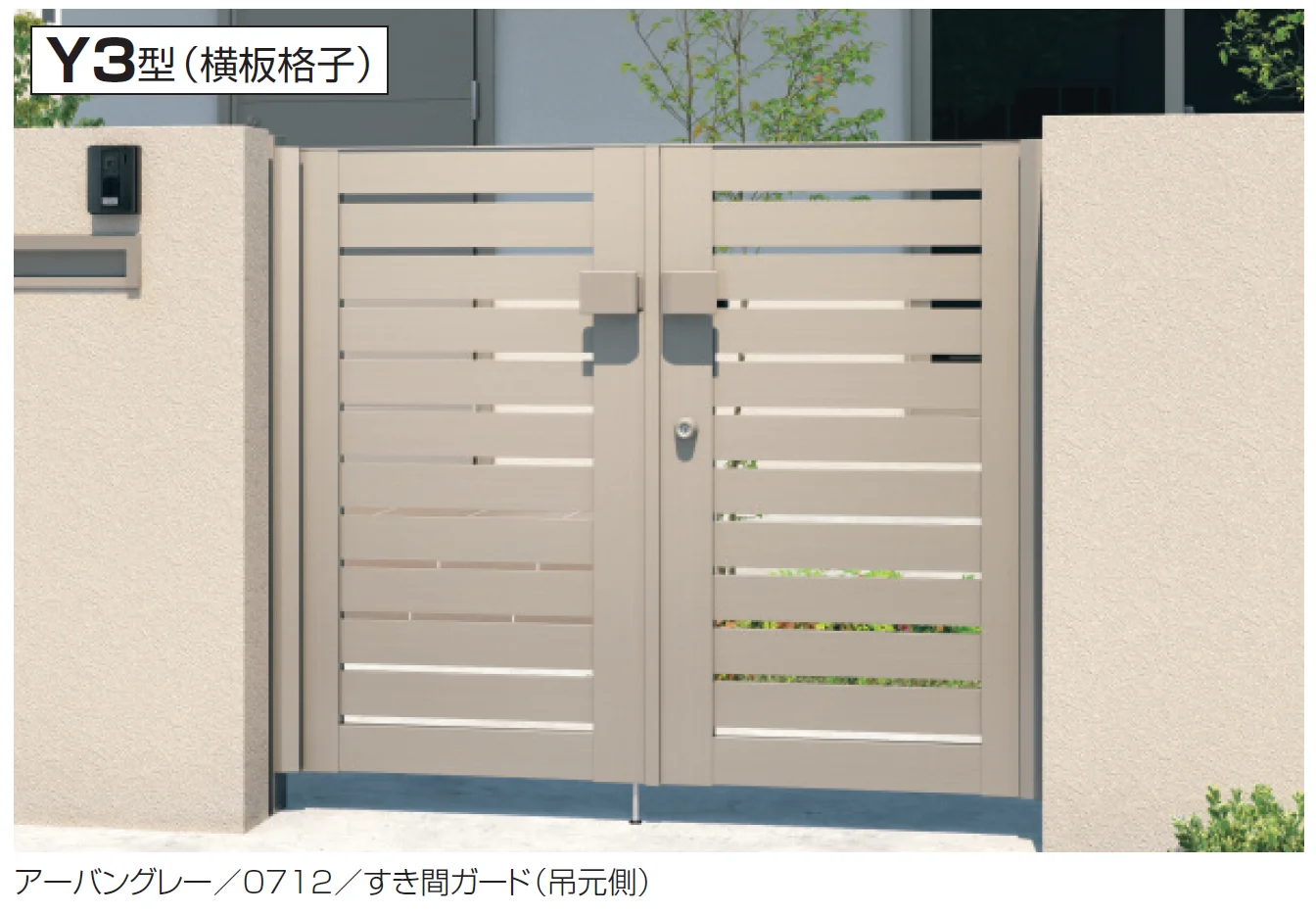 三協アルミの「電気錠付き レジリアY3型」