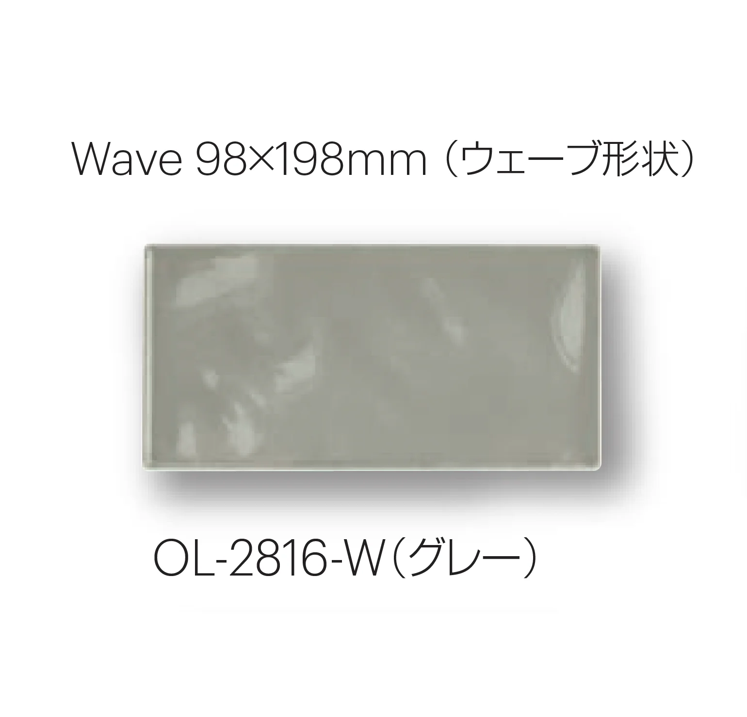 平田タイルの「オリーブ ウェーブ形状」のサブ画像12