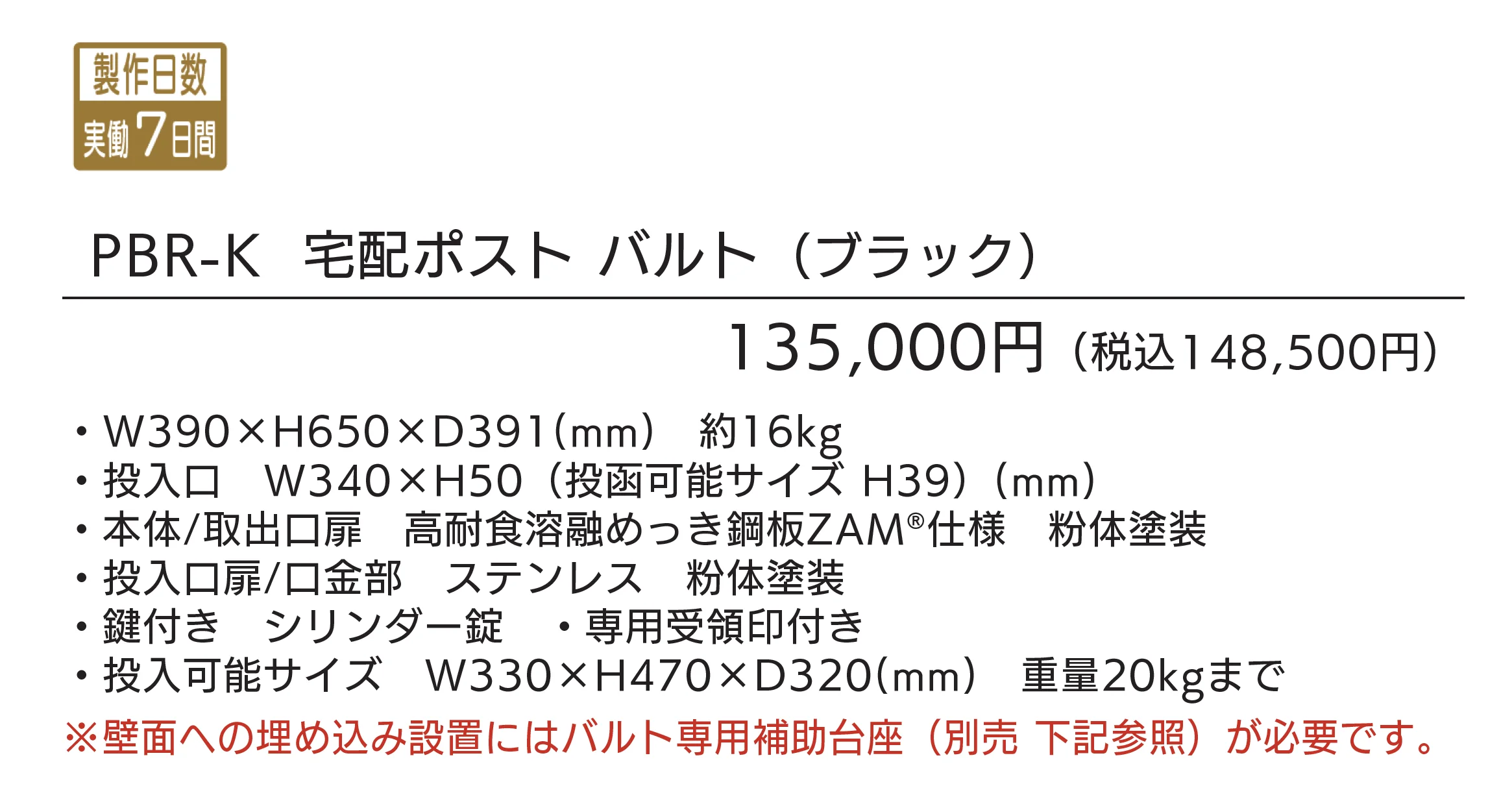 宅配ポスト バルト_価格_1