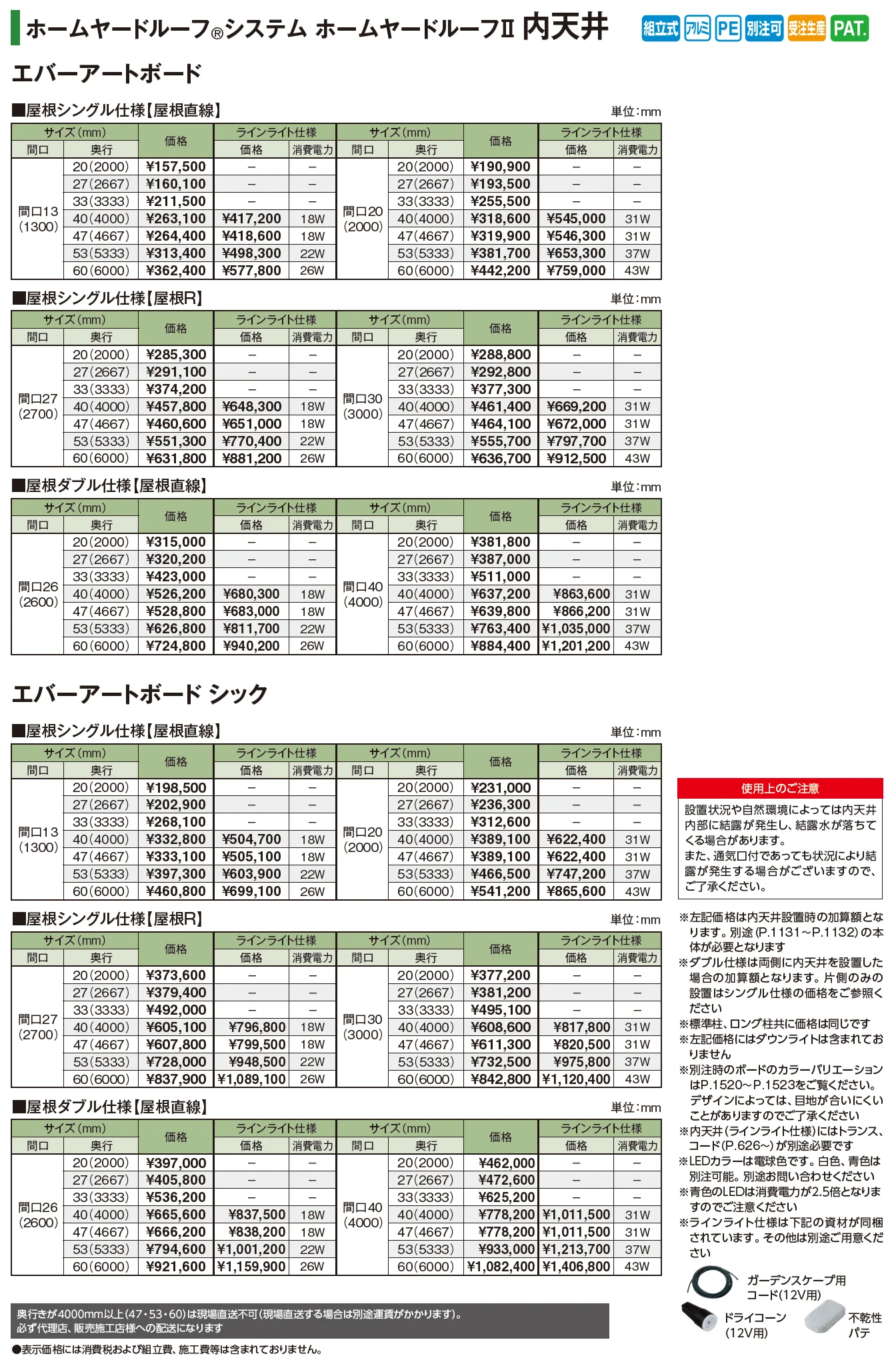 ホームヤードルーフ®︎システム ホームヤードルーフⅡ 内天井【2025年版】_価格_1