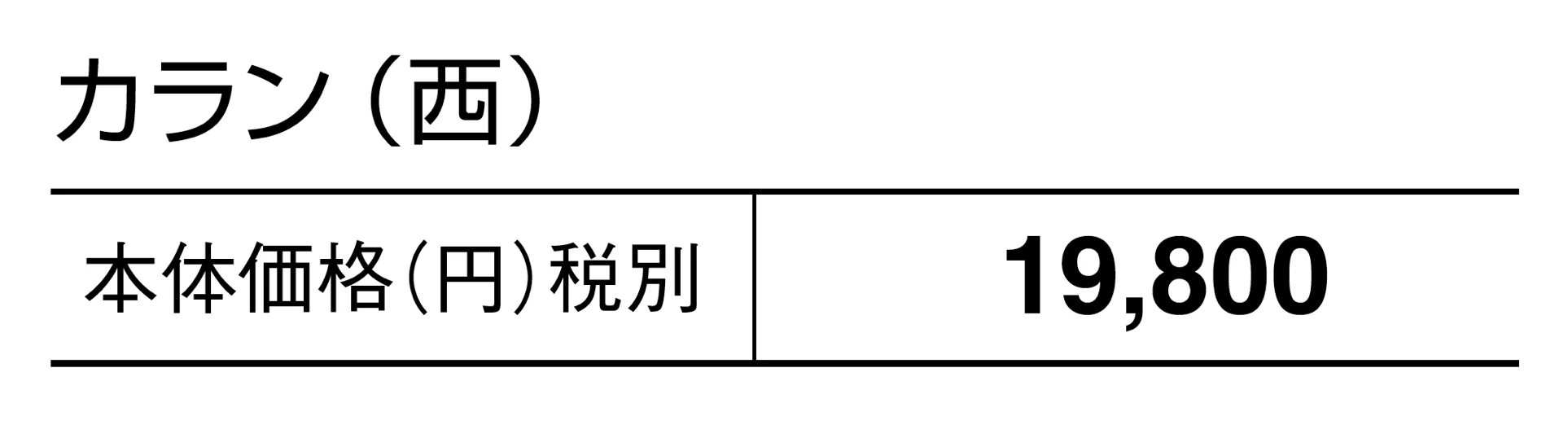 カラン_価格_2