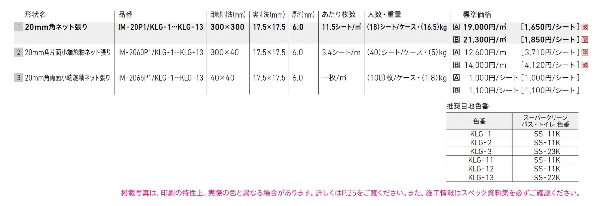 インテリアモザイク カレイドグレイズ_価格_1